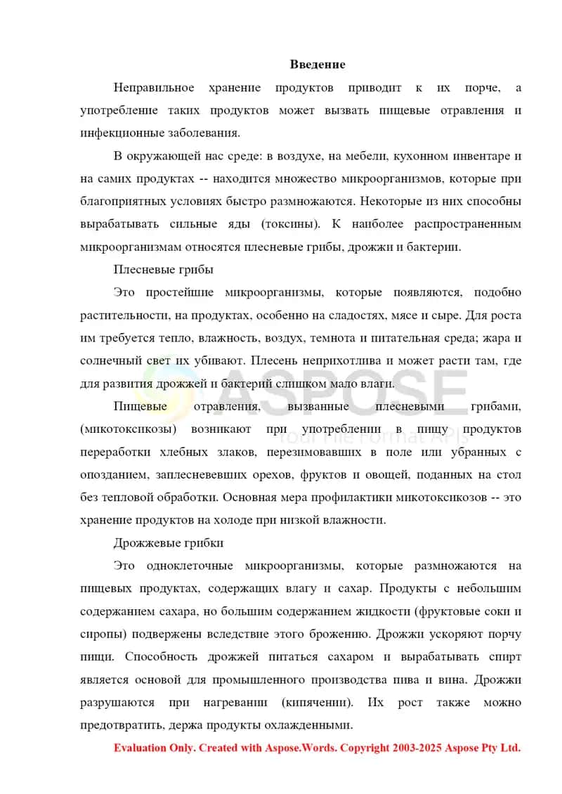 Гигиена питания реферат 2