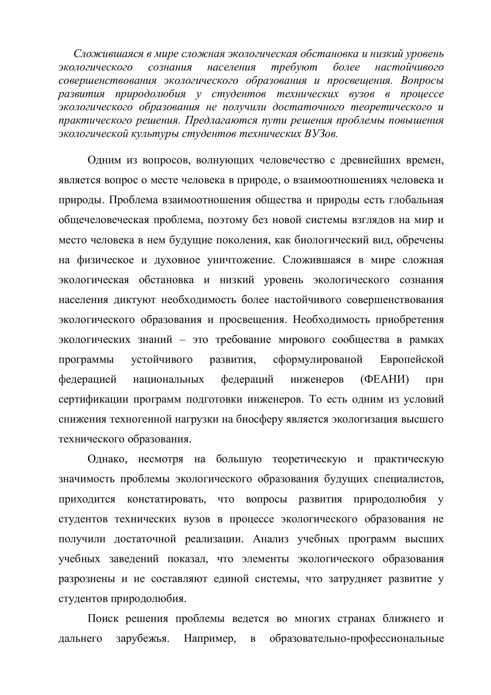 Проблемы экологического образования в технических вузах 2