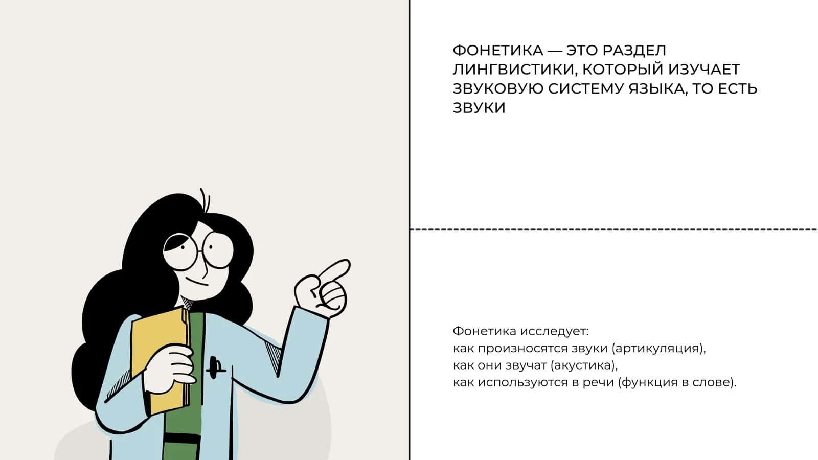 Фонетика русского языка 2
