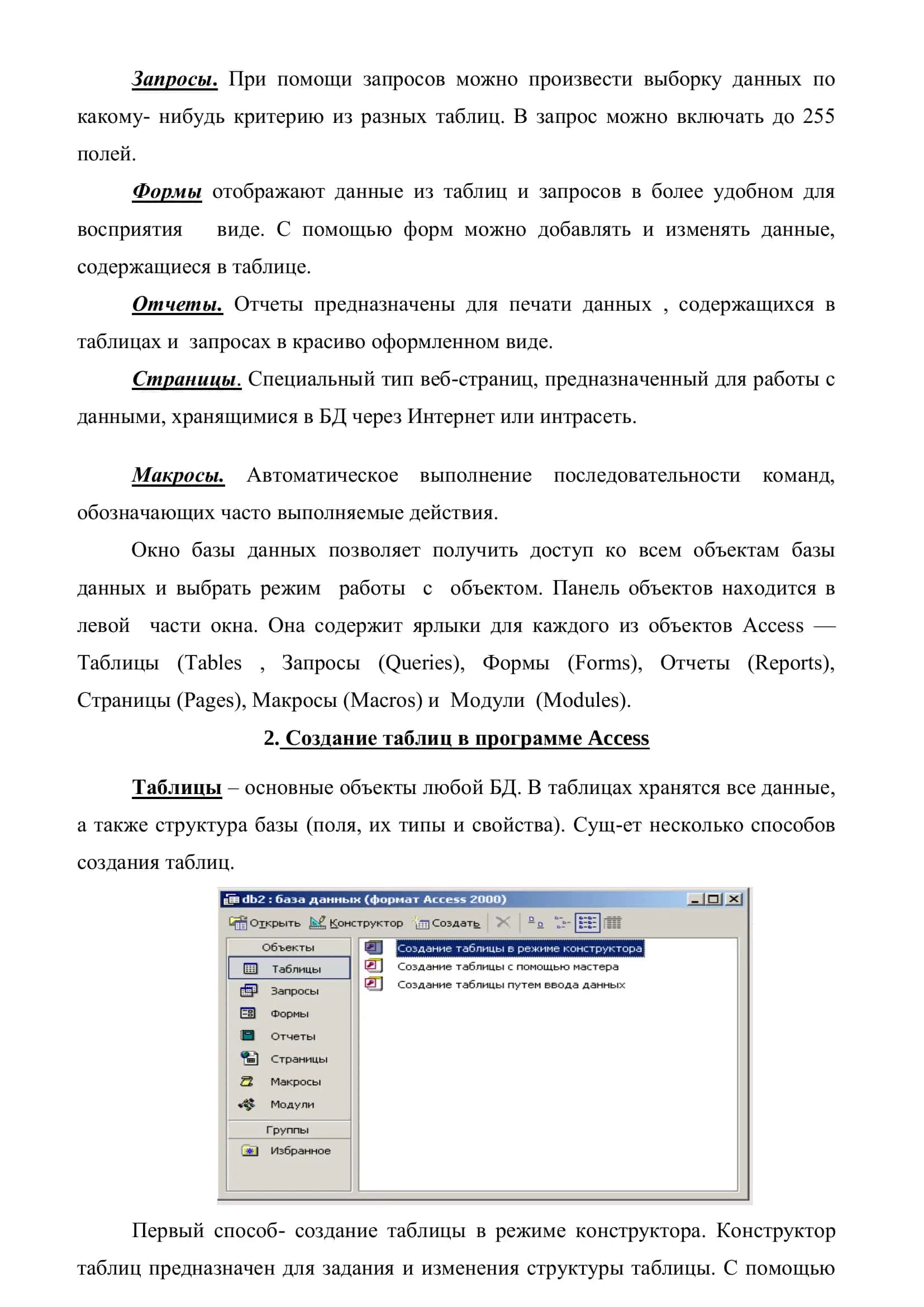 Понятие базы данных 2