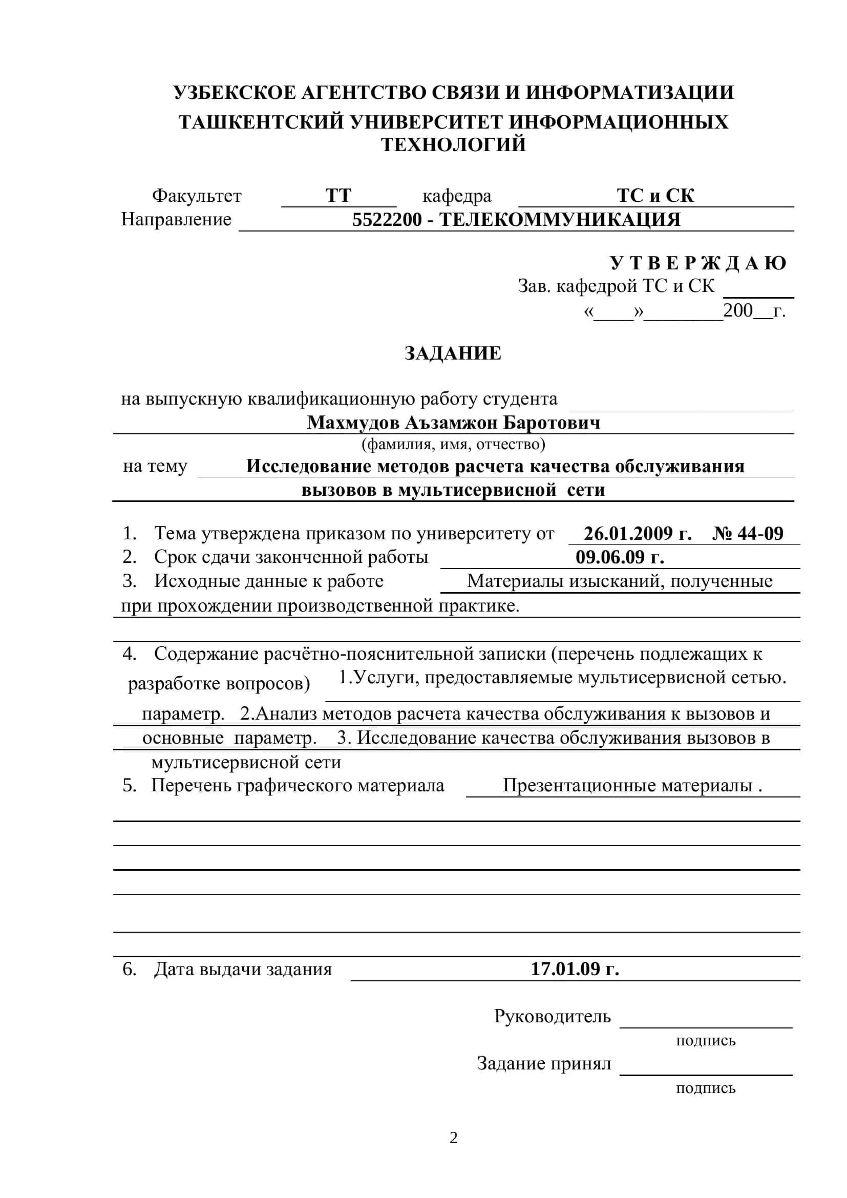 Исследование методов расчета качества обслуживания вызовов в мультисервисной сети 2