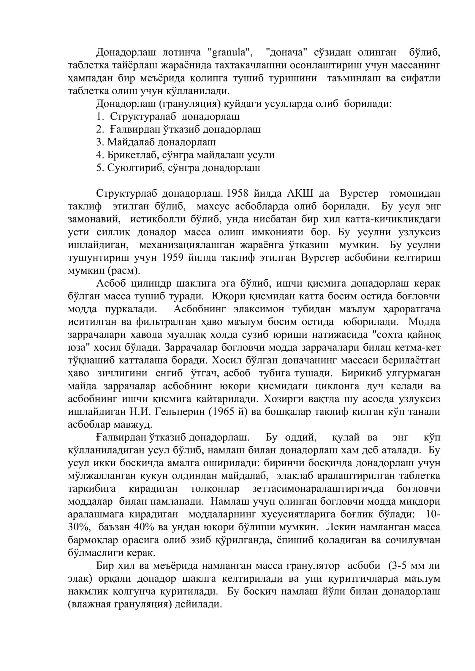 Гранулалар. Гранулаларни ишлатишдан кузатиладиган мақсад. Грануляция усуллари. Гранулаларни қуритиш 2