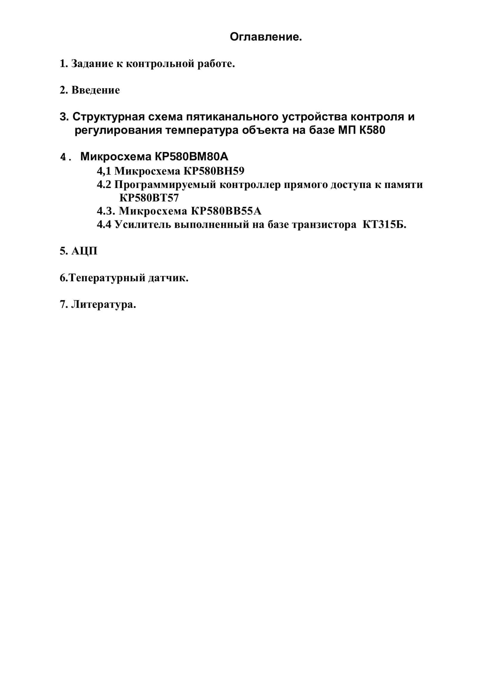 Автоматизация контроля и регулирования температуры объекта 2