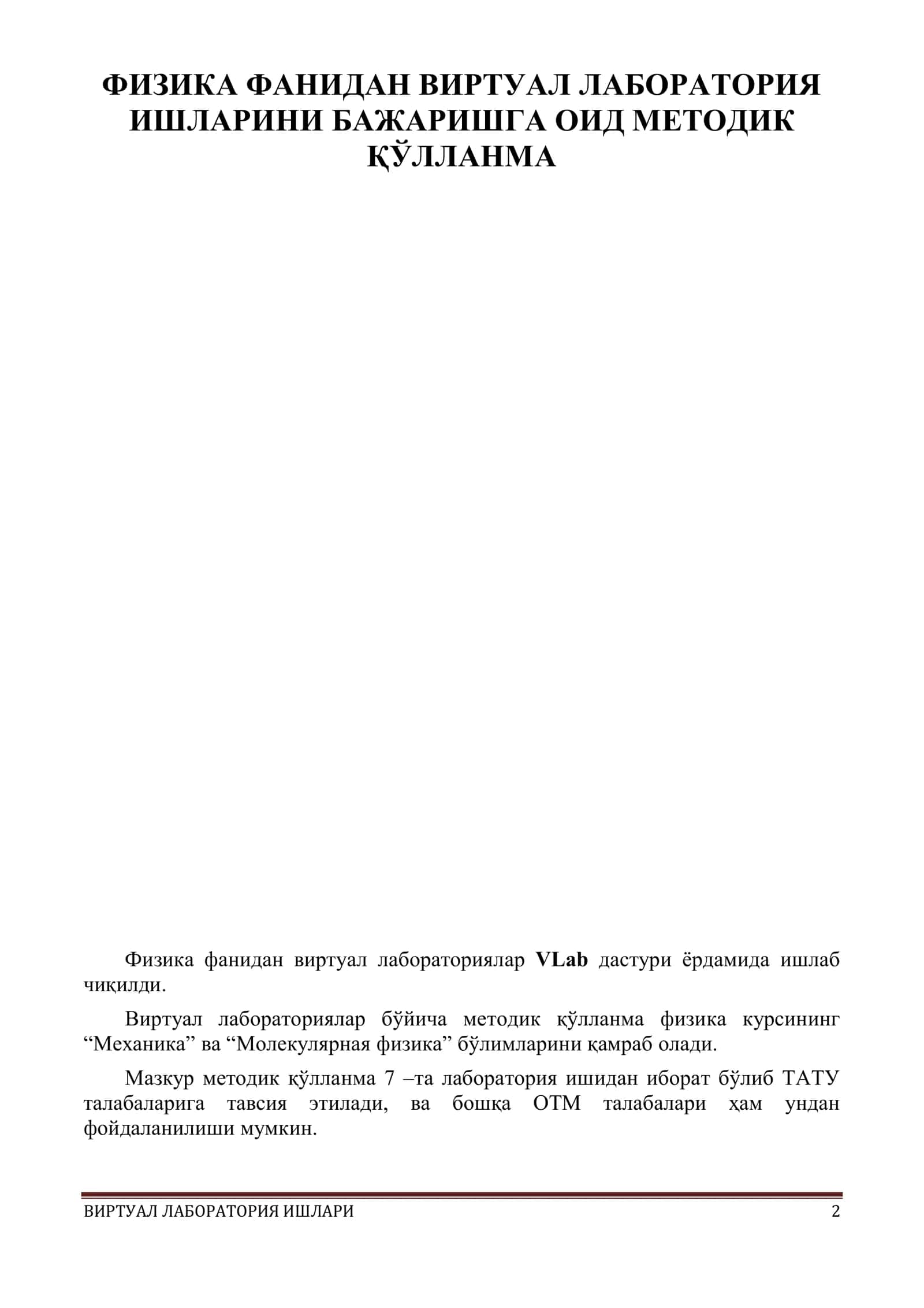 ФИЗИКА ФАНИДАН ВИРТУАЛ ЛАБОРАТОРИЯ ИШЛАРИНИ БАЖАРИШГА ОИД МЕТОДИК ҚЎЛЛАНМА 2