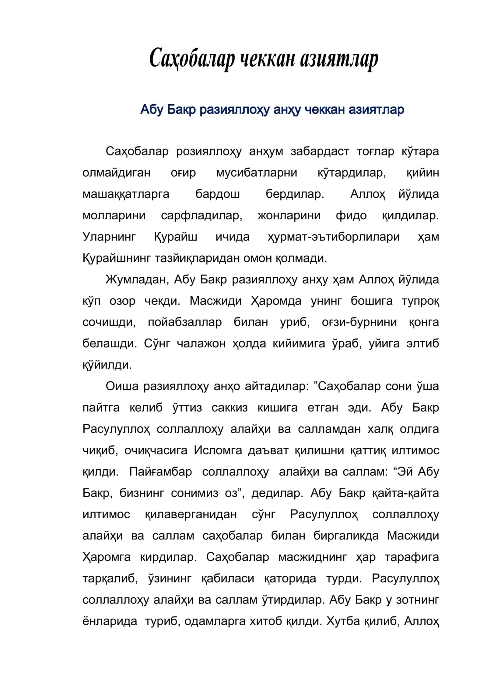 Абу Бакр разияллоҳу анҳу чеккан азиятлар 2
