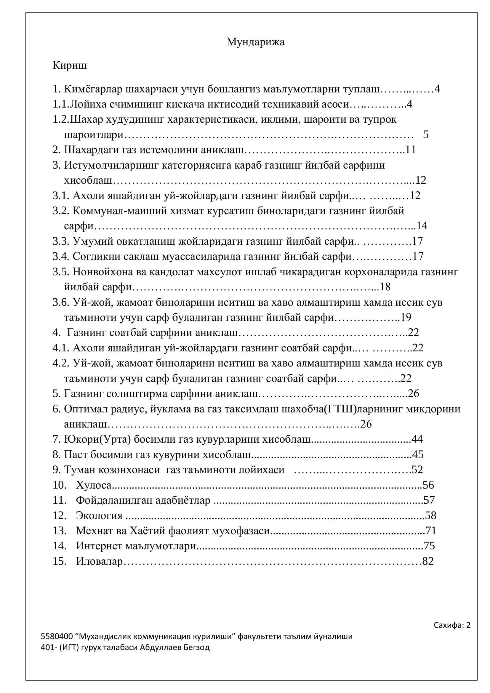 Мухандислик коммуникация курилиши 2