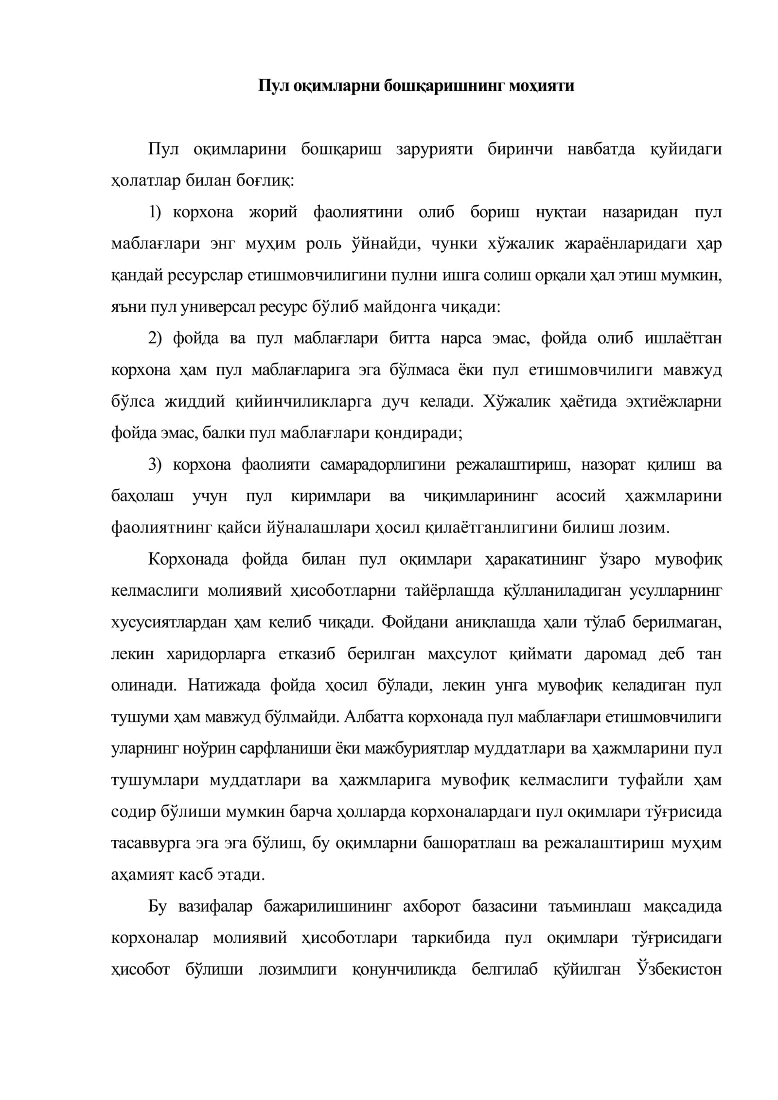 Корхонада пул оқимларини бошқариш 2