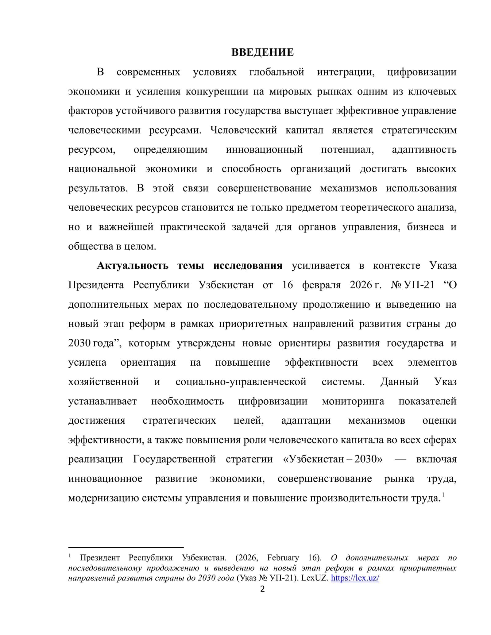ПОВЫШЕНИЕ ЭФФЕКТИВНОСТИ ПРИМЕНЕНИЯ ЧЕЛОВЕЧЕСКИХ РЕСУРСОВ 2