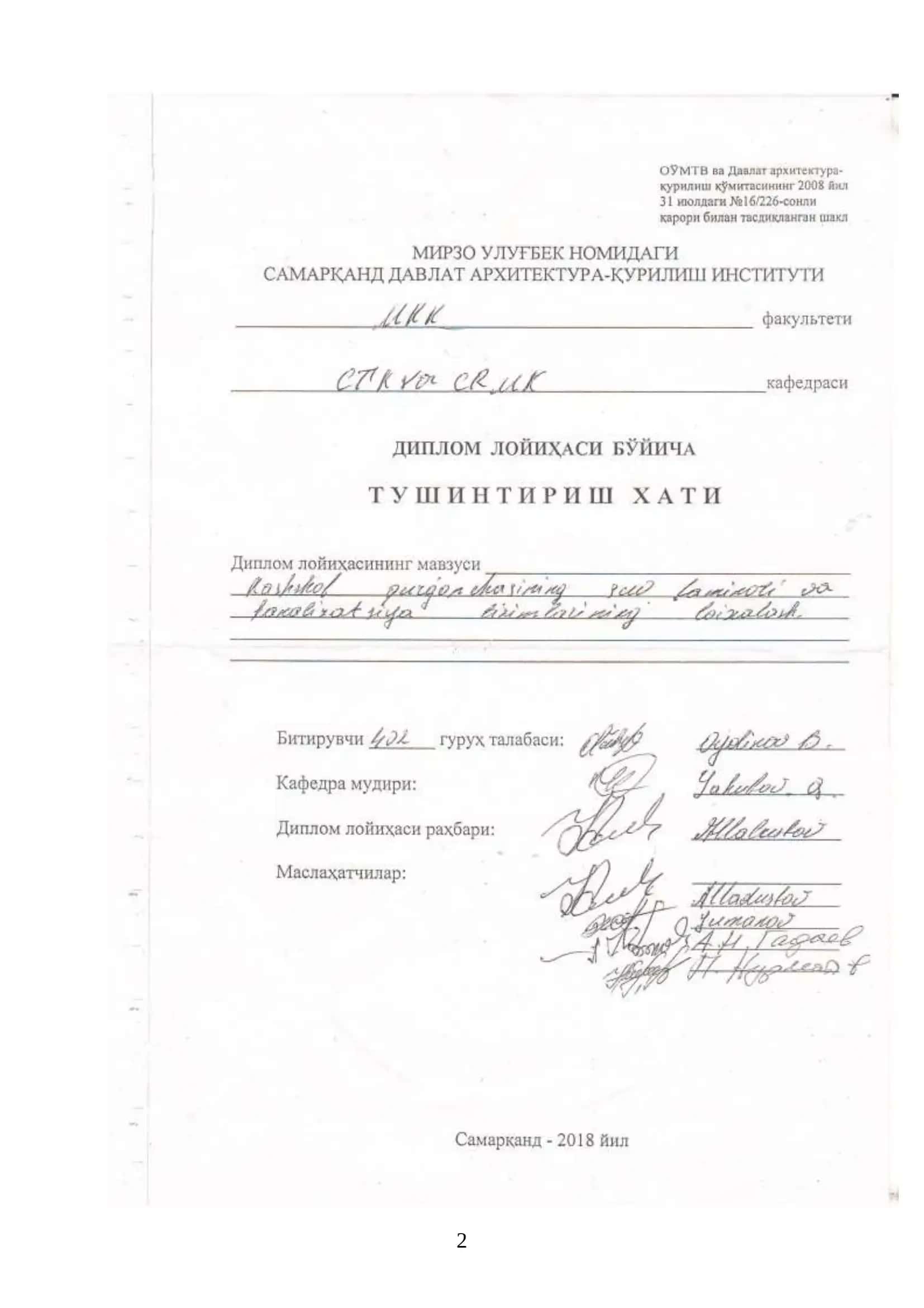 Кашшоф қўғургончасининг сув таъминоти ва канализация тизимини лойихалаш 2