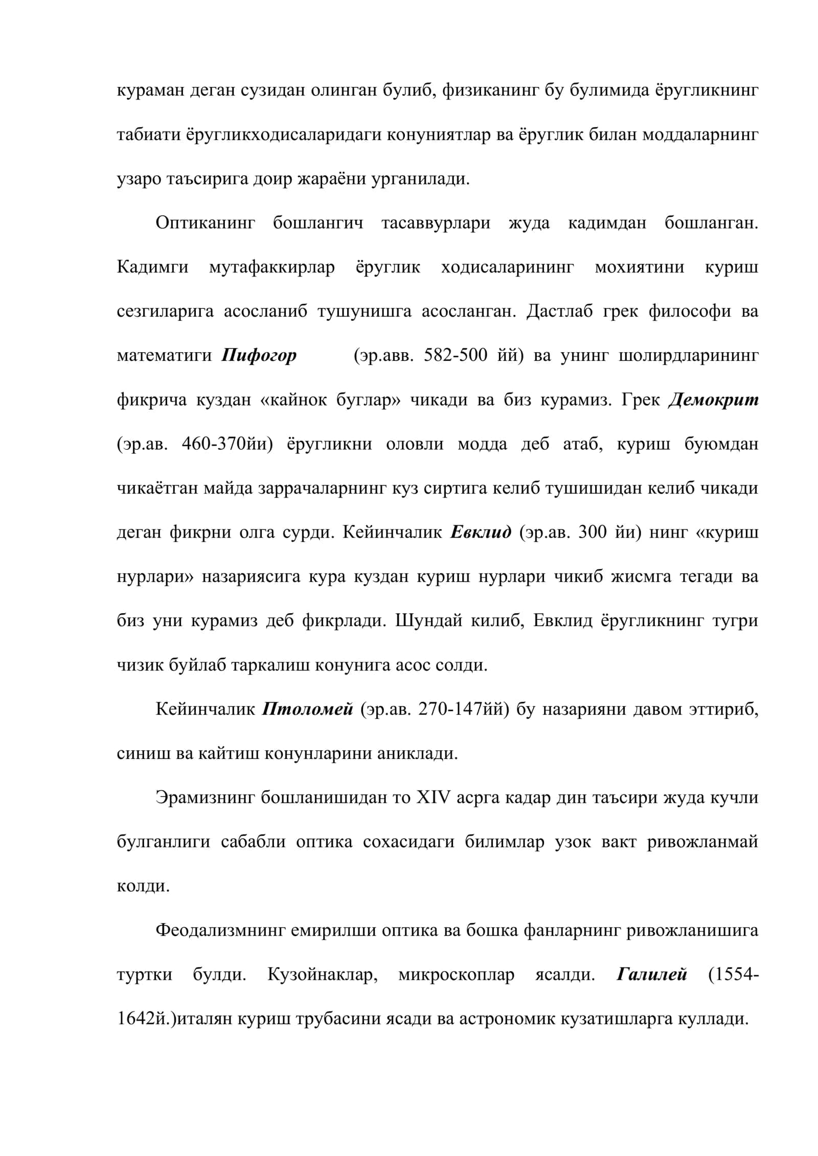 Ёруглик хакидаги хозирги замон тасаввури 2