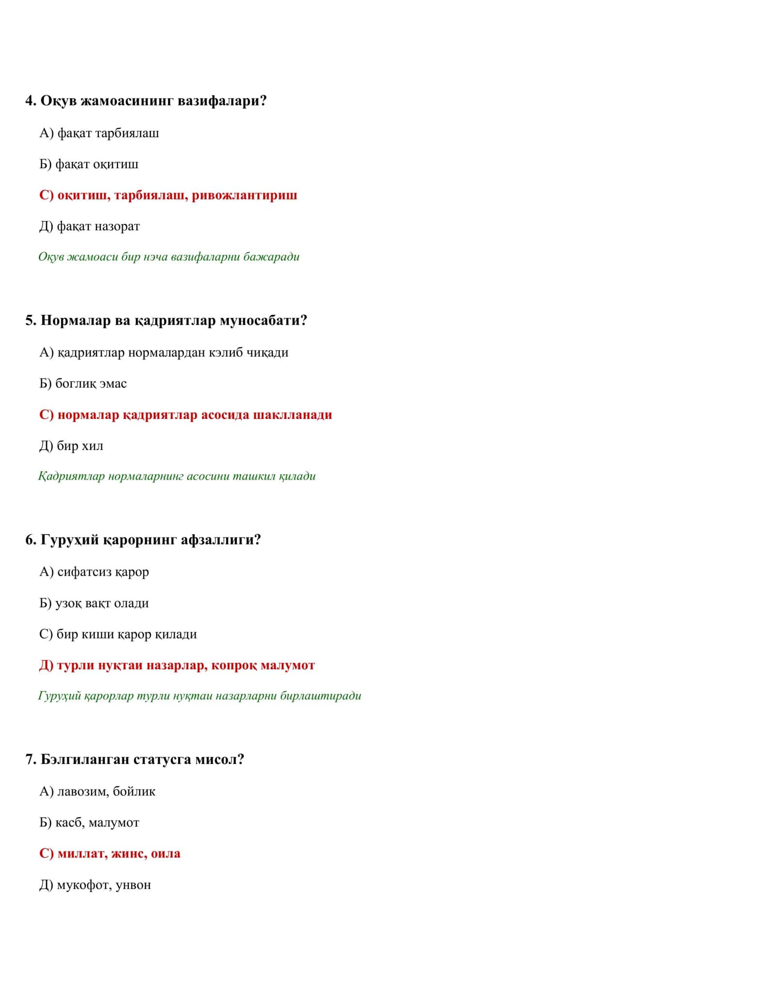 МТТ ПСИХОЛОГИ: АТТЭСТАТСИЙА ВА ТОИФА ТЭСТЛАРИ 2026 (19/20) 2