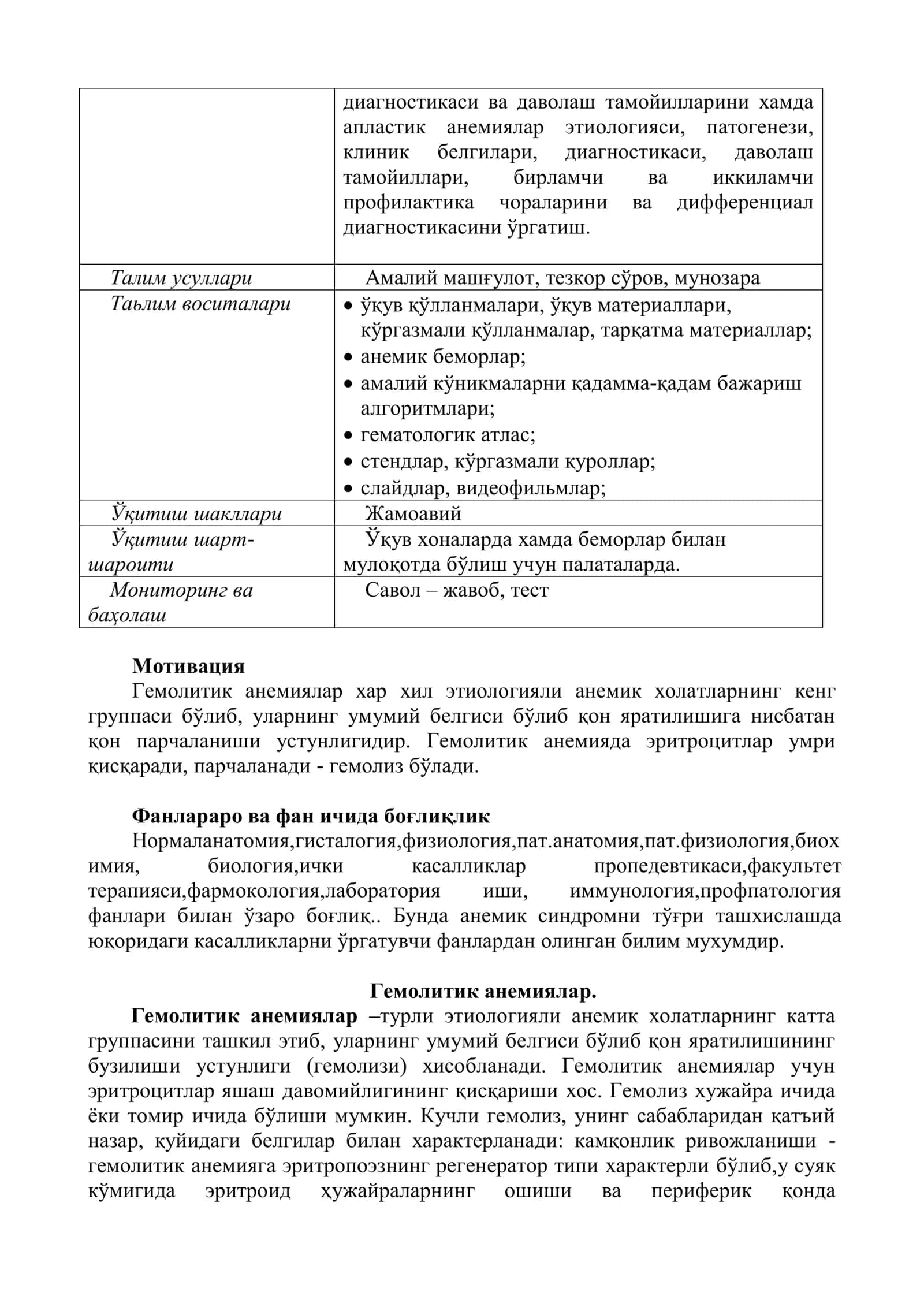 Гемолитик анемиялар. Наслий гемолитик анемиялар 2