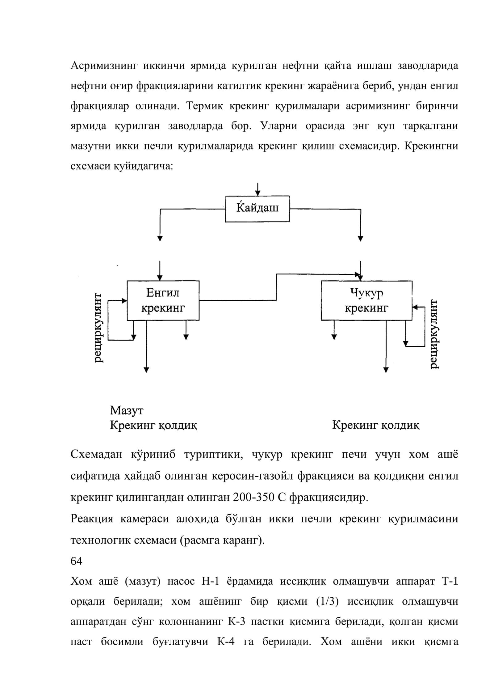 Термик крекинг жараёни қурилмасини технология схемаси 2
