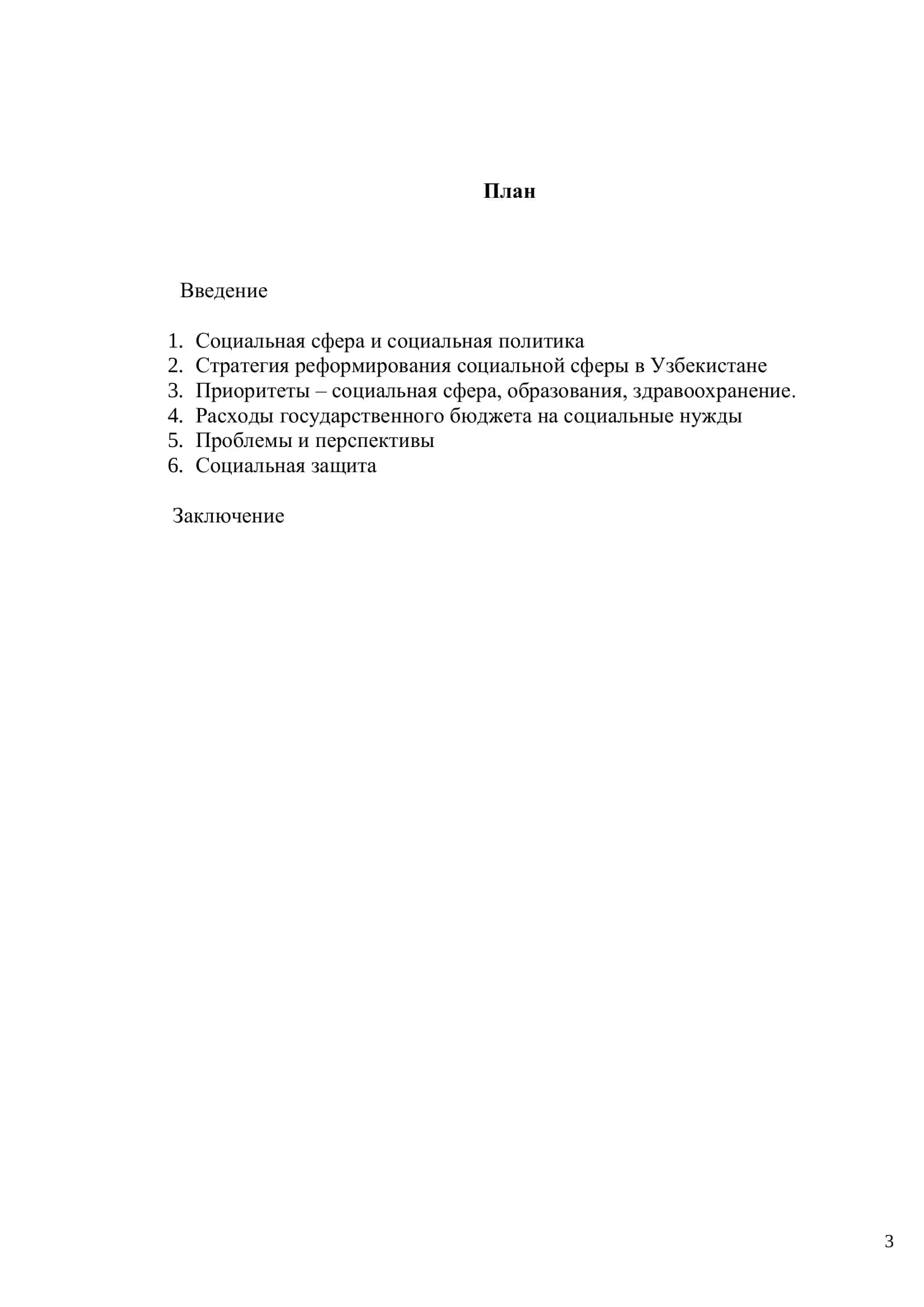 Место и роль социальной сферы в переходной экономике 2