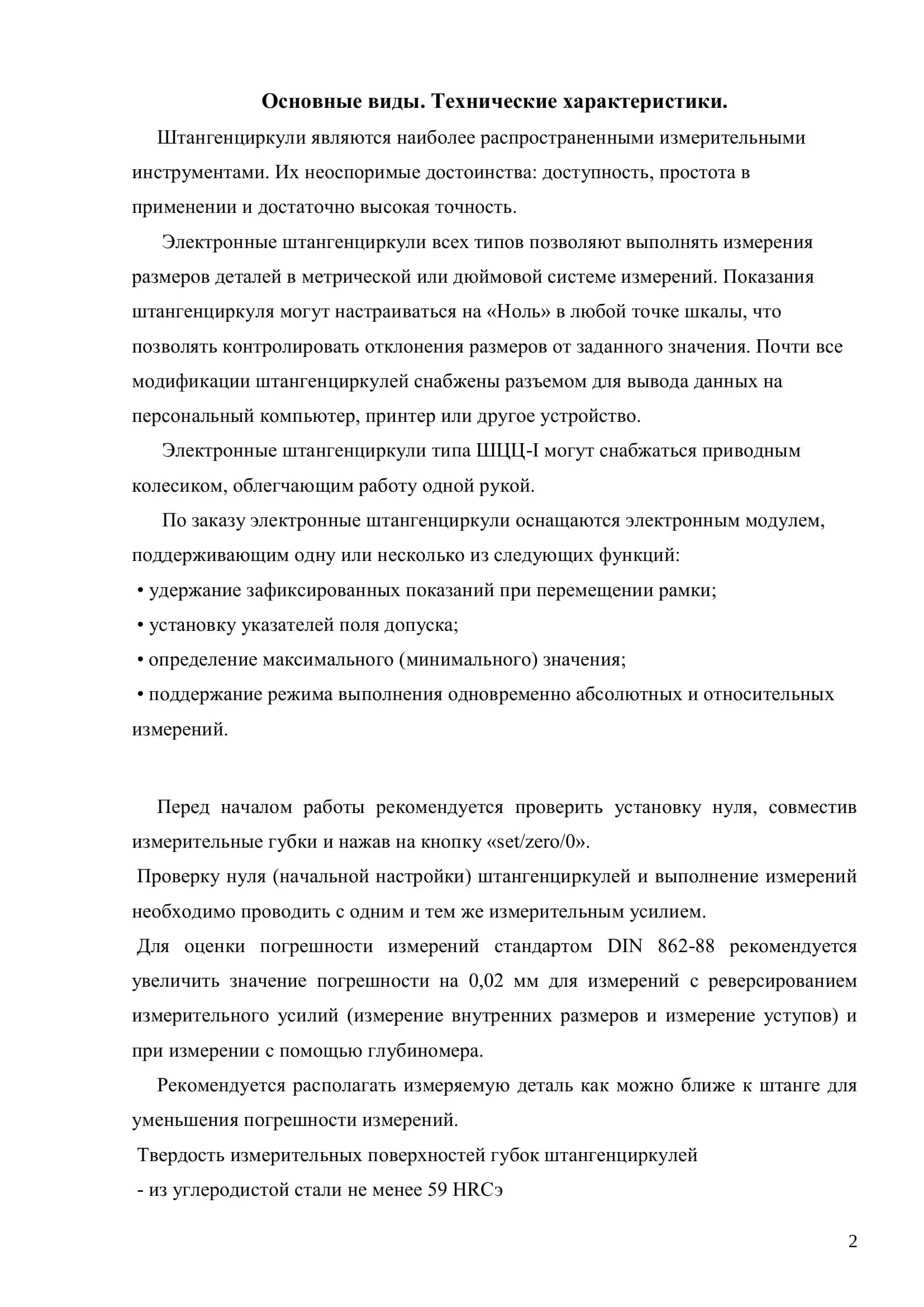 Штанген инструментлари 2