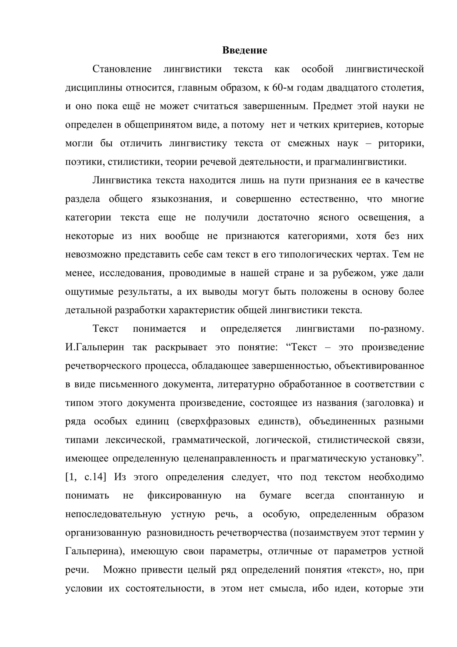 Текст в процессе коммуникации 2