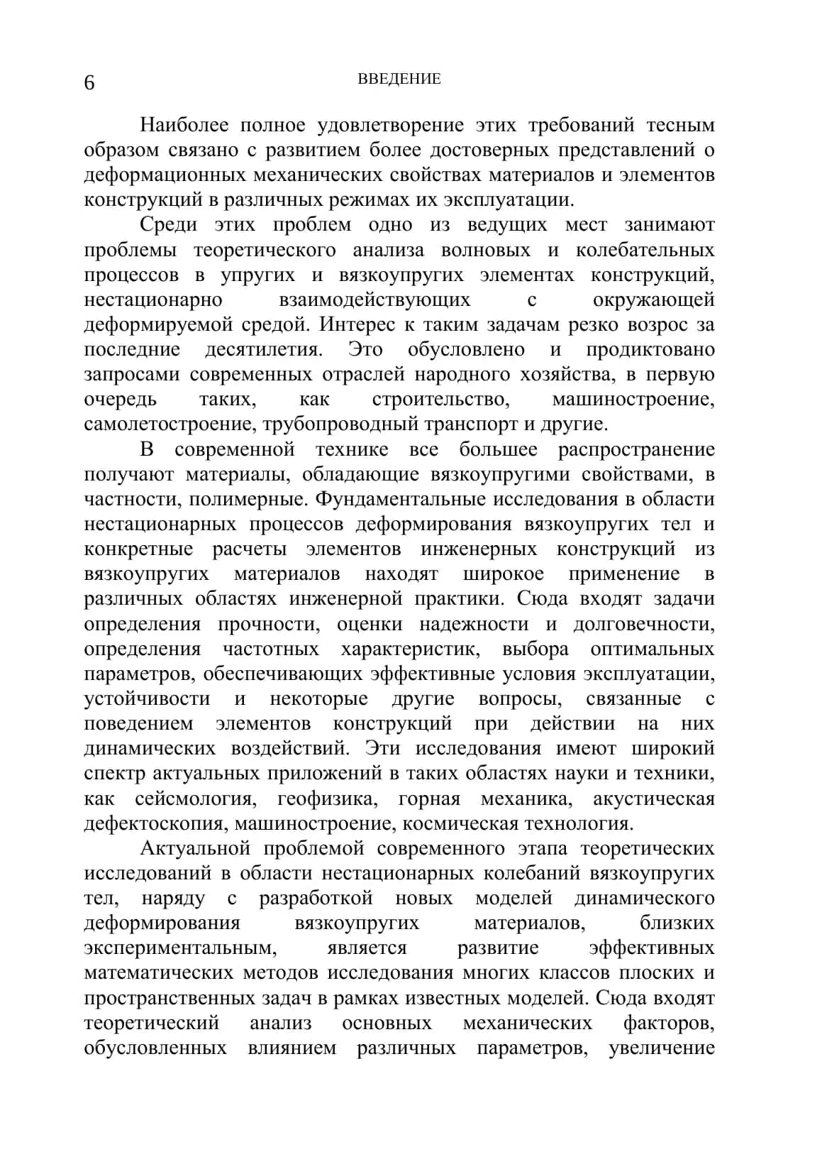 Физико-механические свойства материалов 2