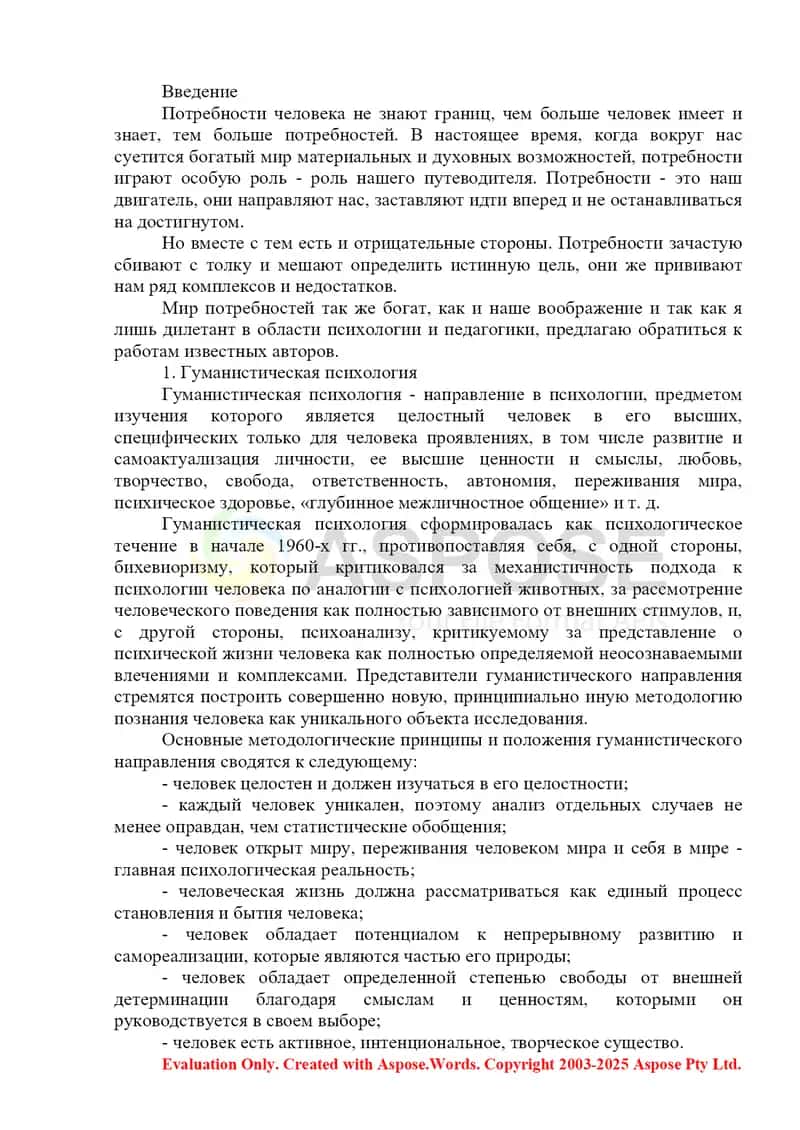 Общая характеристика внутренней потребностиями и познавательной сферой 2