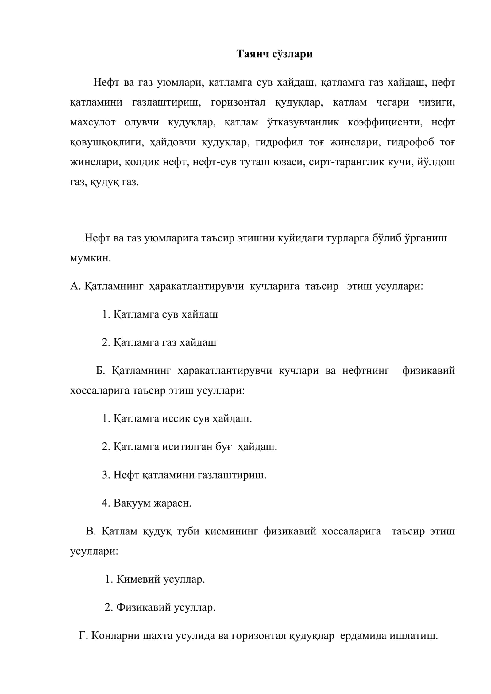 Нефт ва газ уюмларига таъсир этиш усуллари 2