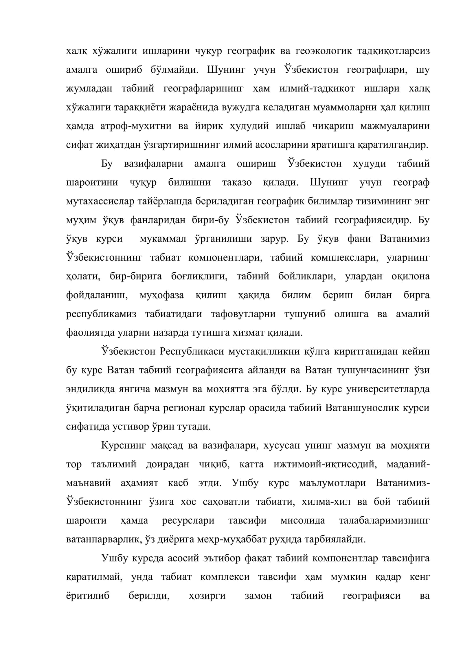Табиий география 2