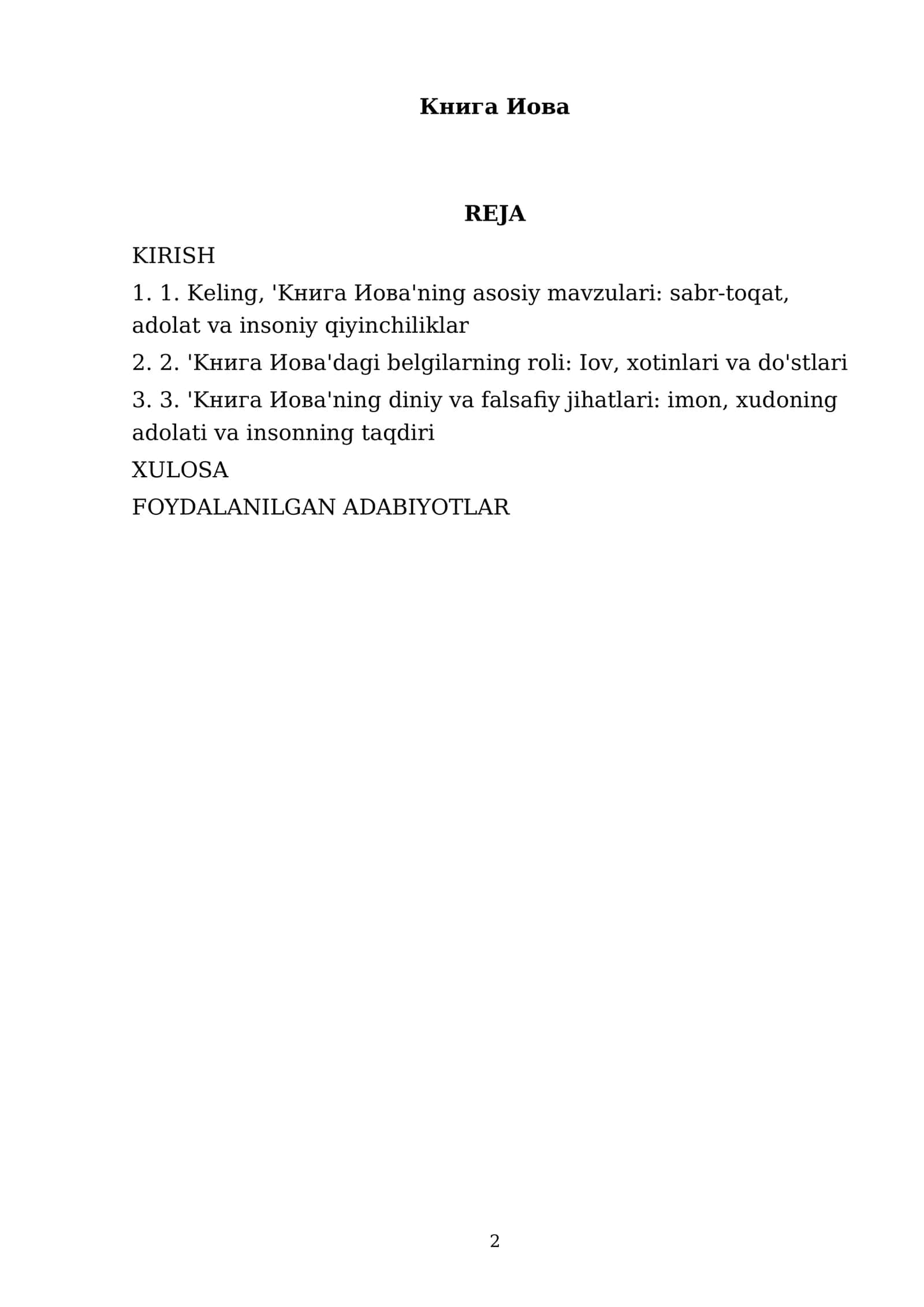 Книга Иова 2