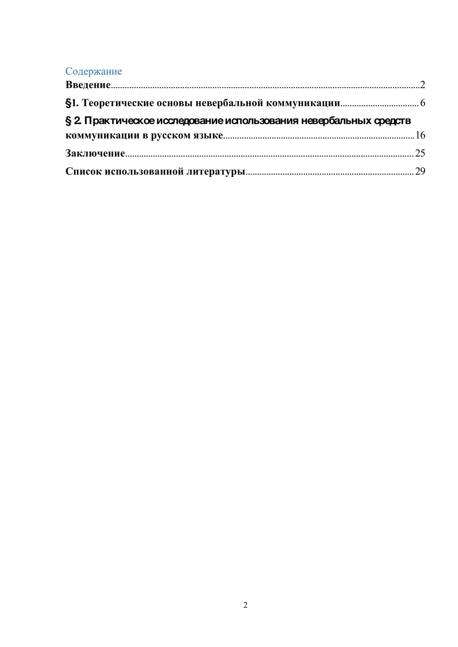Роль невербальных средств коммуникации в русском языке 2