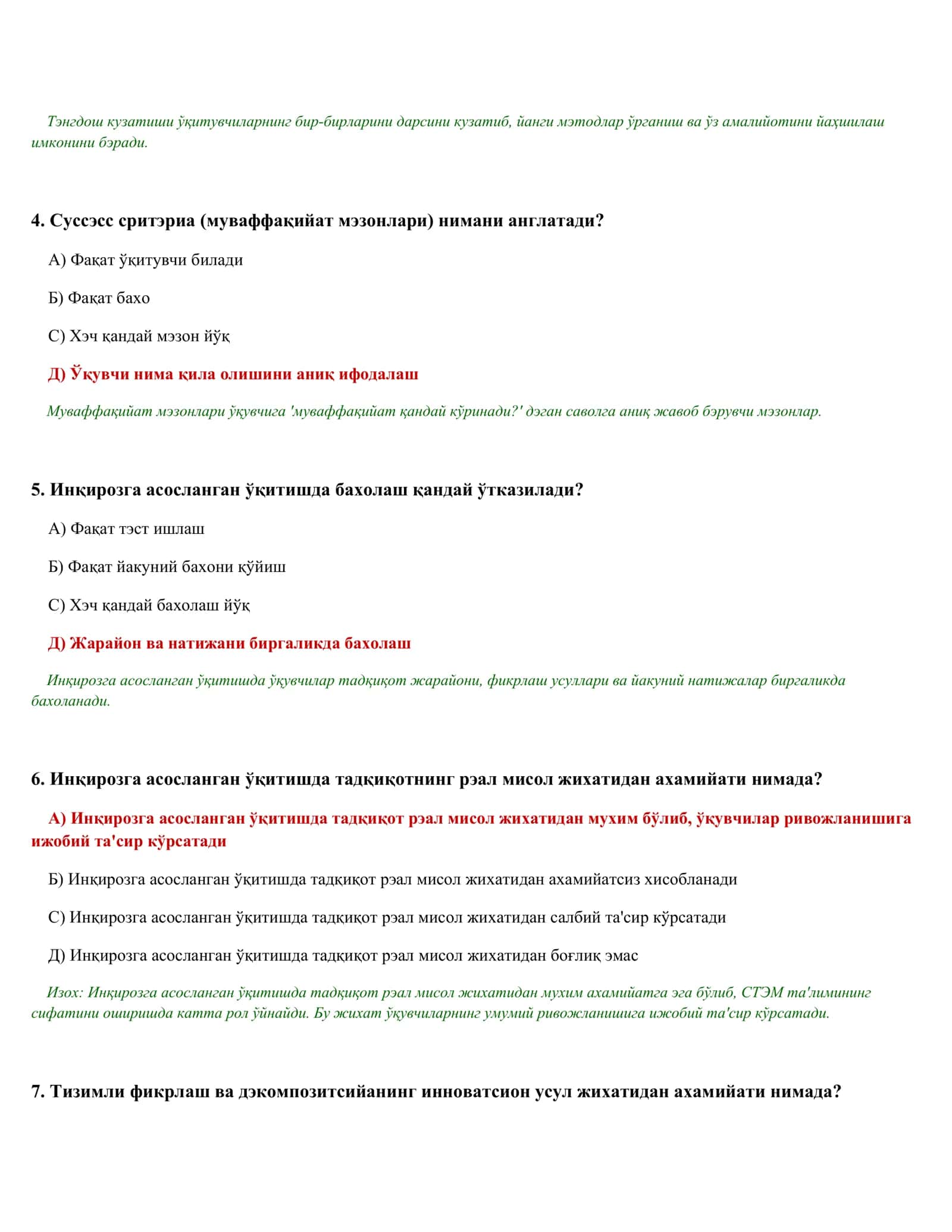 ПСИҲОЛОГИК ТЭСТЛАР ТЎПЛАМИ (500 тэст) 2