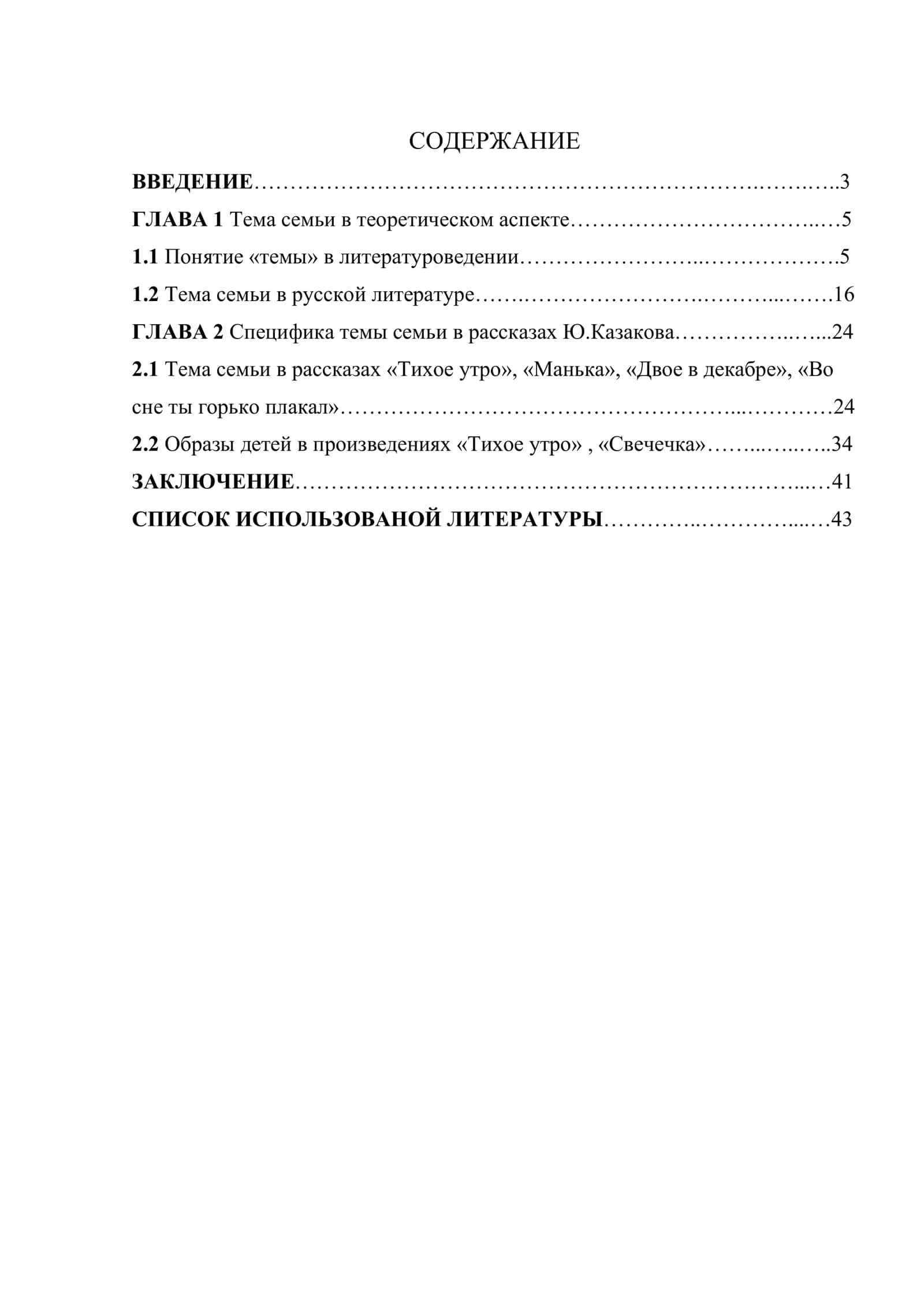 Тема семьи в рассказах Ю.Казакова 2