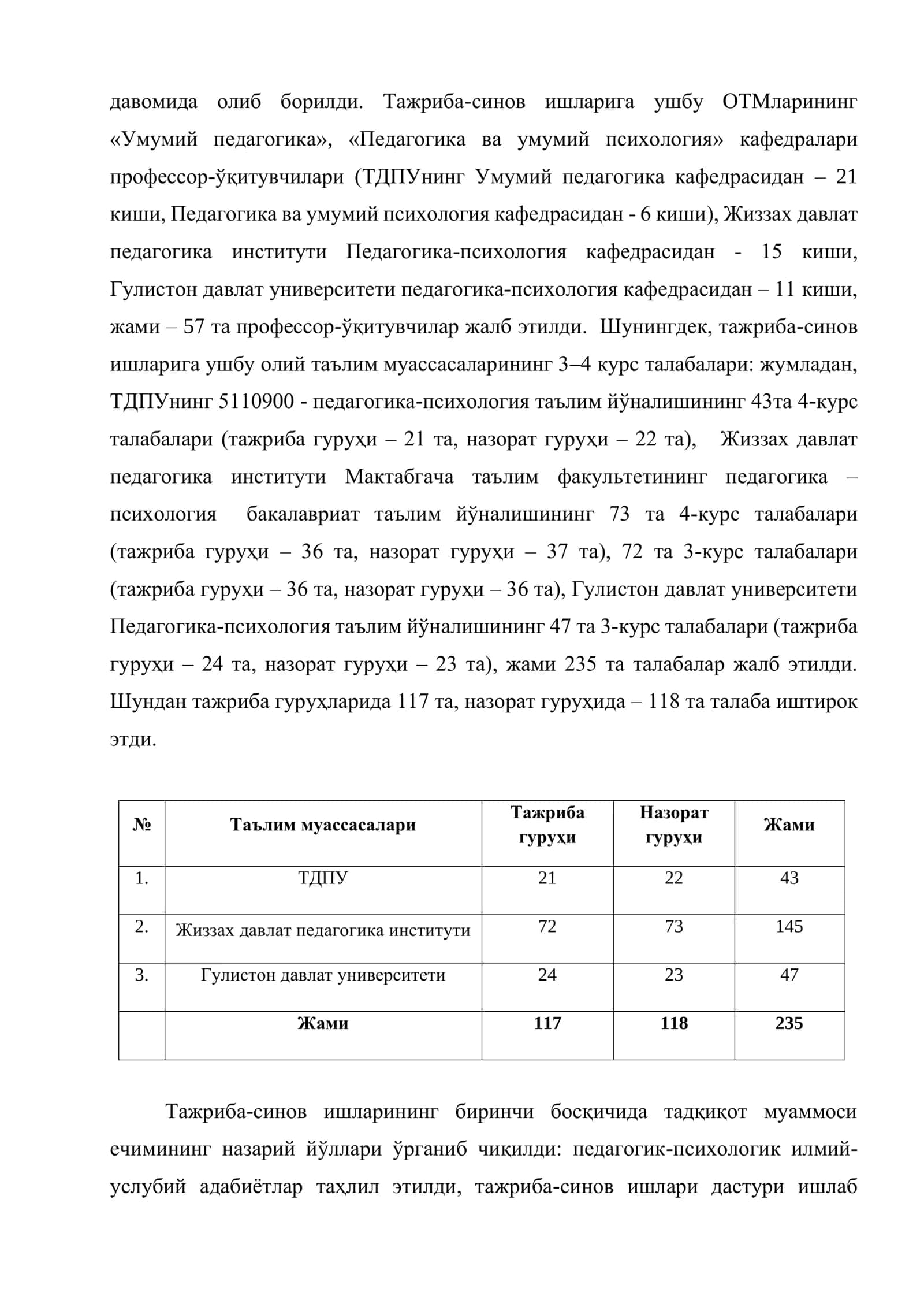 Pedagog kadrlar tayyorlash sifatini boshqarish texnologiyalarini takomillashtirishga doir tajriba-sinov ishlari  natijalari 2
