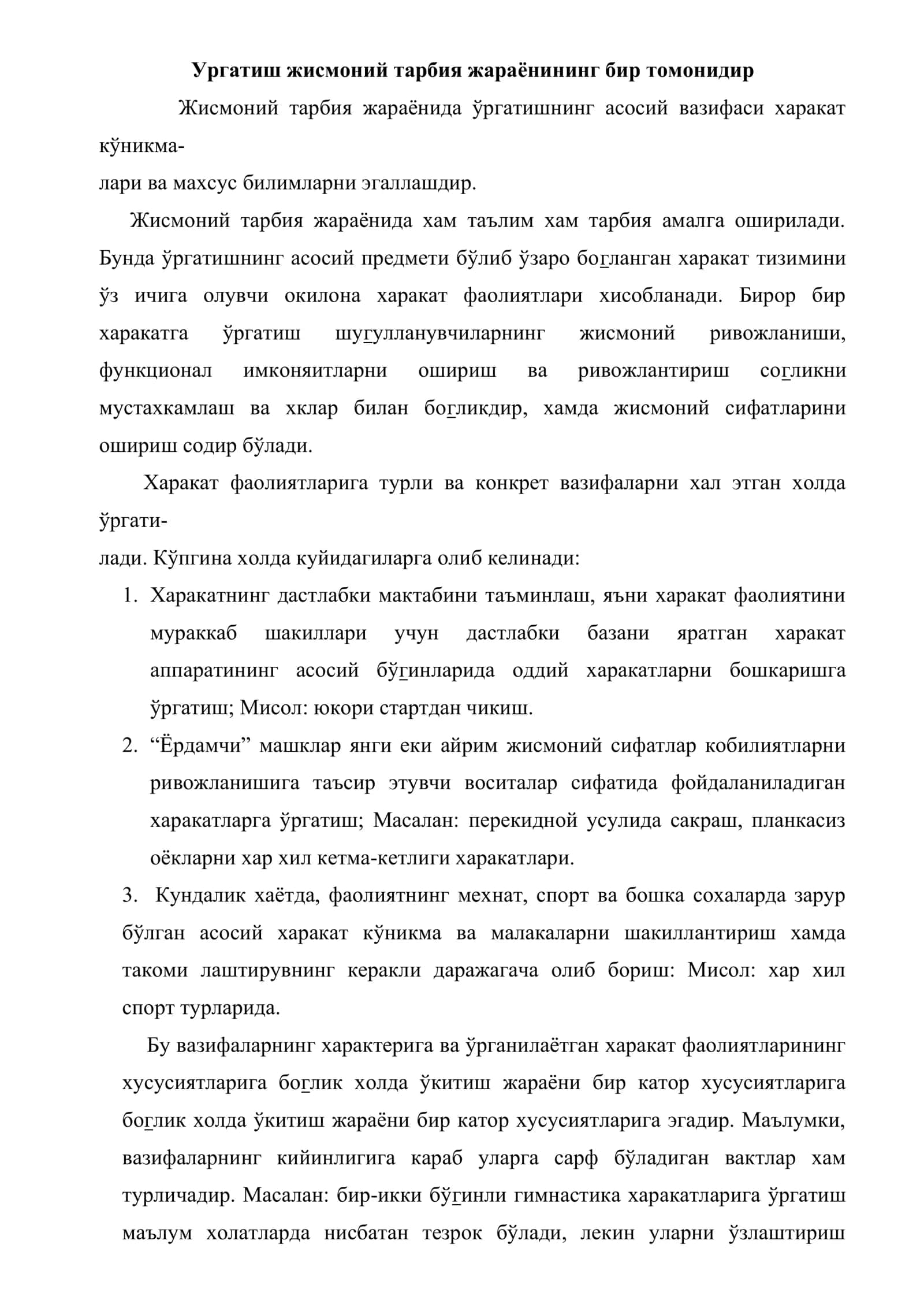 Харакат кўникма, малака ва харакат фаолиятларига ўргатиш жараёнининг тузилиши, вазифалари, боскичлари хамда уларга умумий<bos>характеристика 2