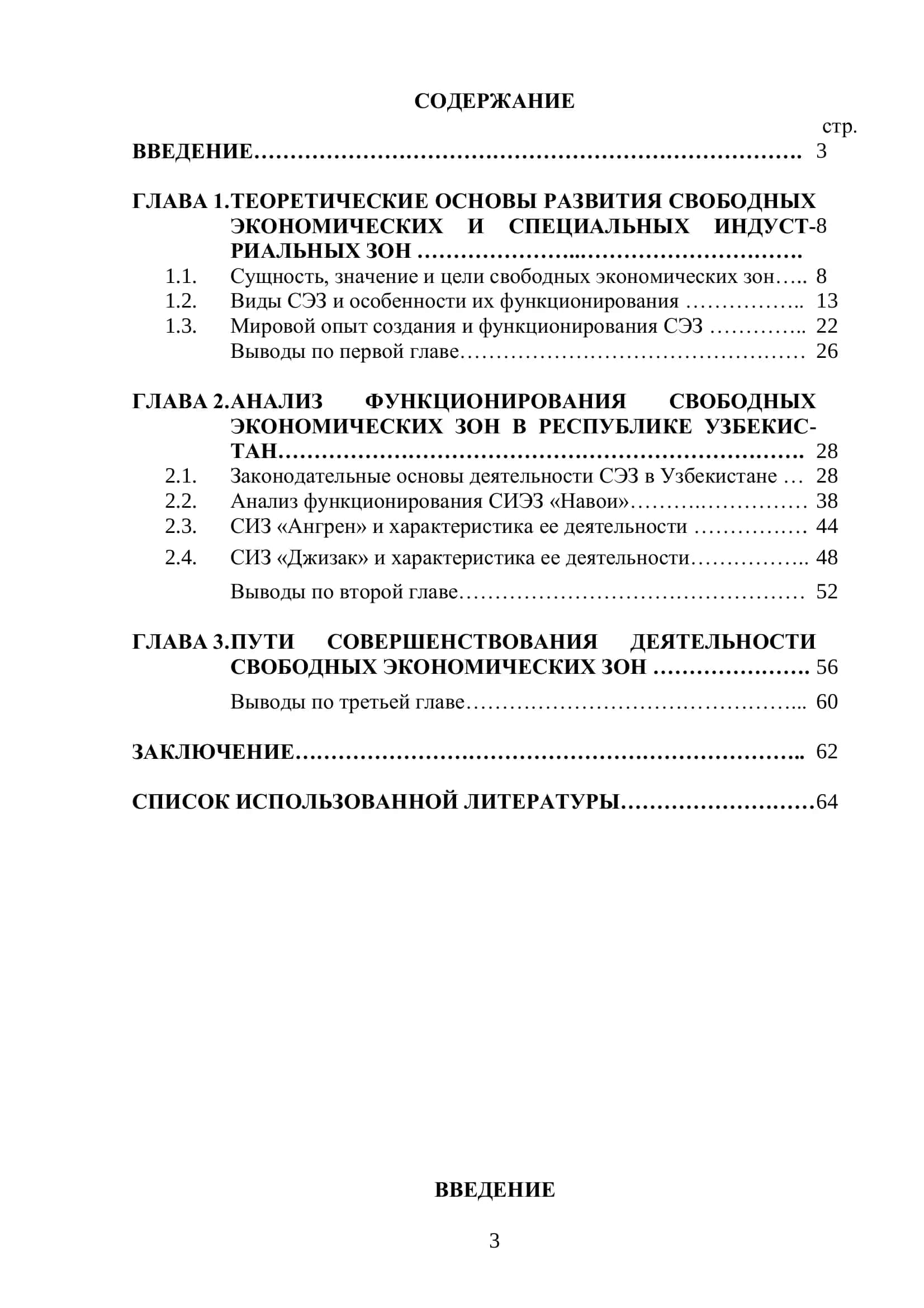 Свободные экономические зоны (СЭЗ) как инструмент привлечения иностранных инвестиций в национальную экономику 2