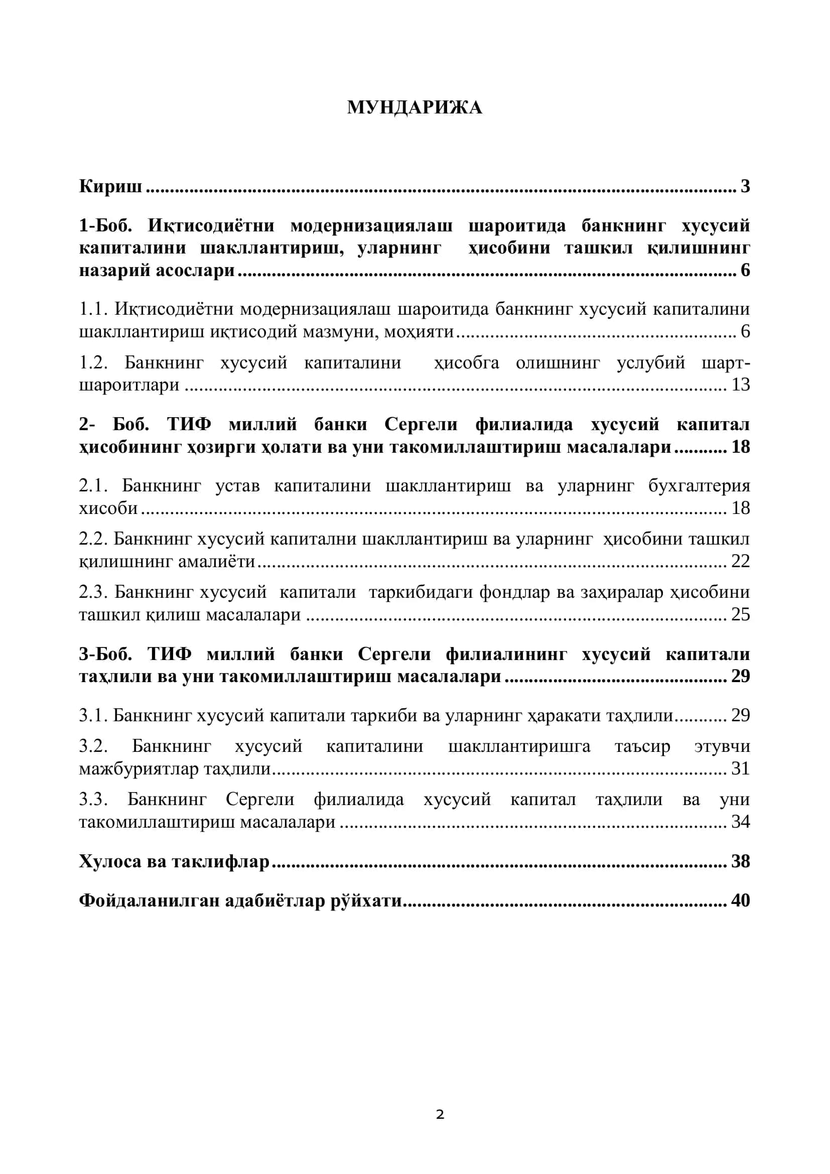 Банкларда хусусий капитални шакллантириш 2