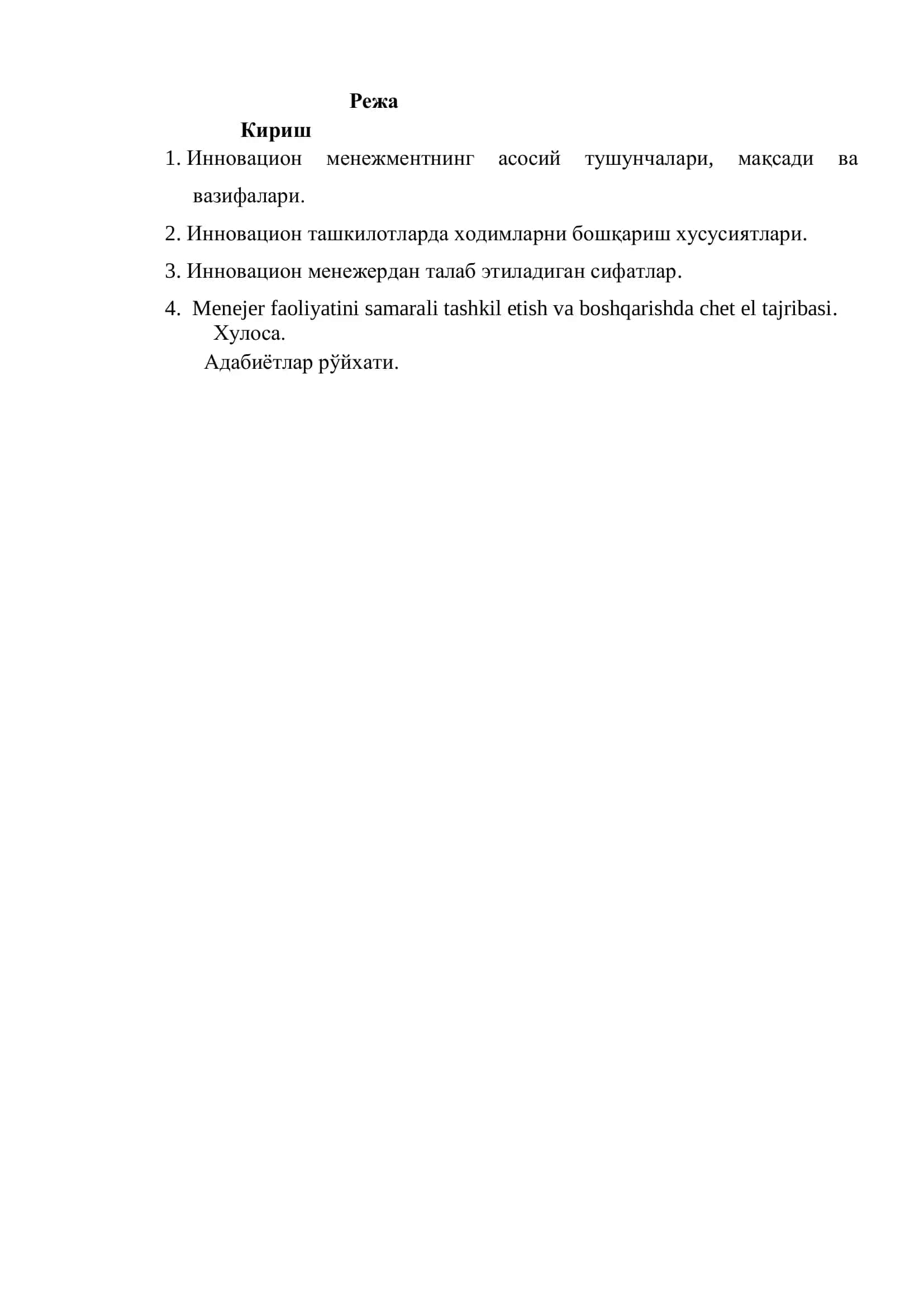 Инновацион менежментнинг туризм соҳасида қўлланилиши 2