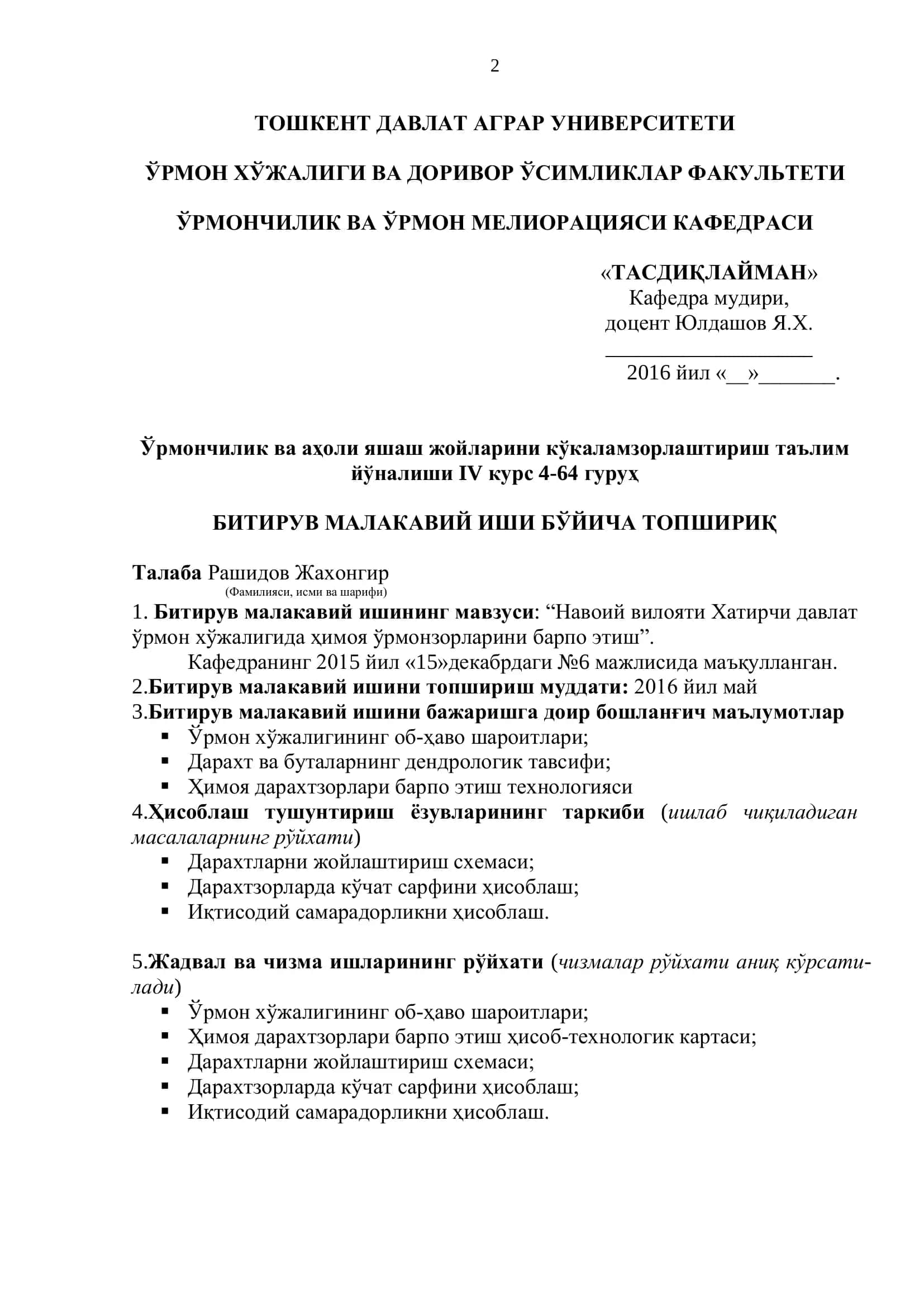 Навоий вилояти Хатирчи давлат ўрмон хўжалигида ҳимоя ўрмонзорларини барпо этиш 2