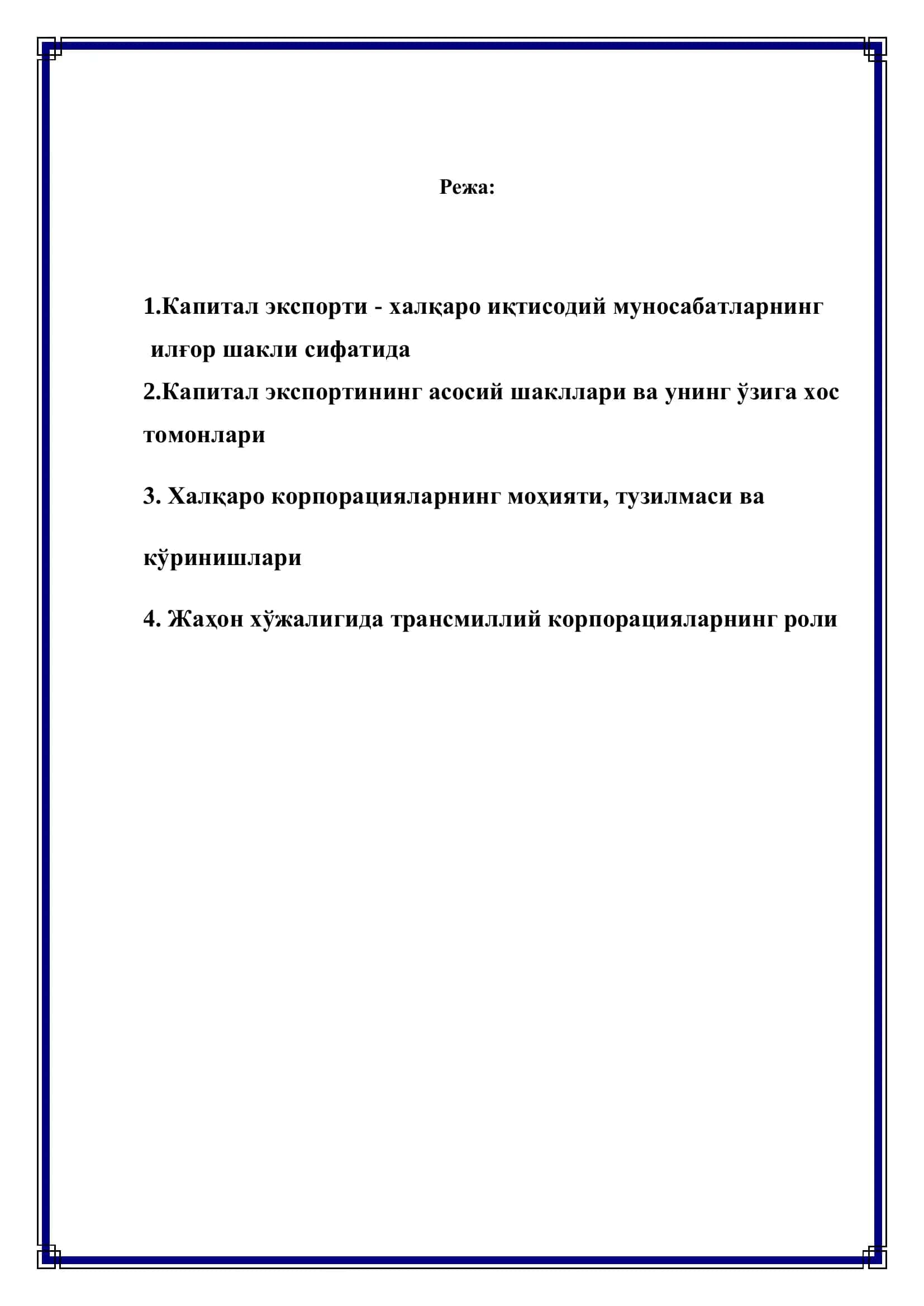 Халқаро капитал миграцияси ва трансмиллий компаниялар 2