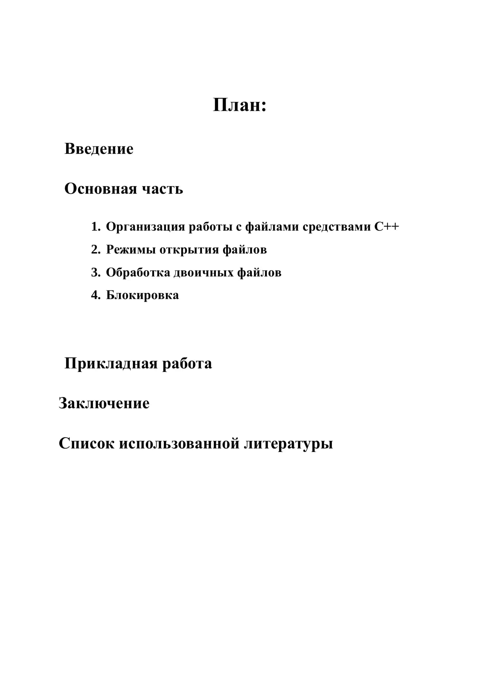 Курсовая работа "Программирование на языке C++" 2