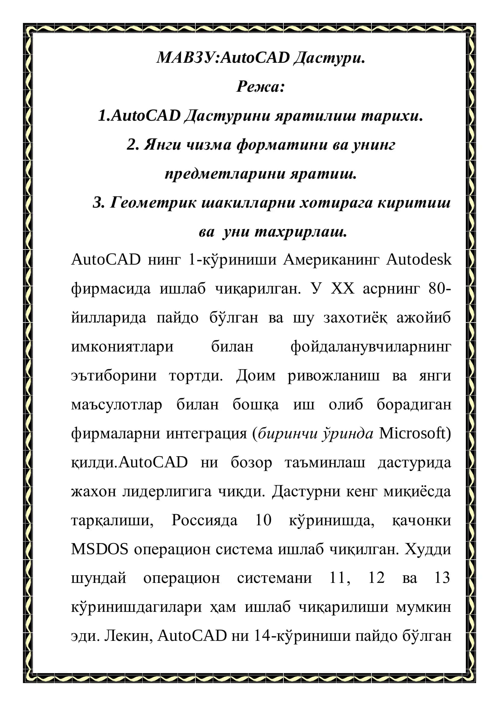 AutoCAD Дастури 2