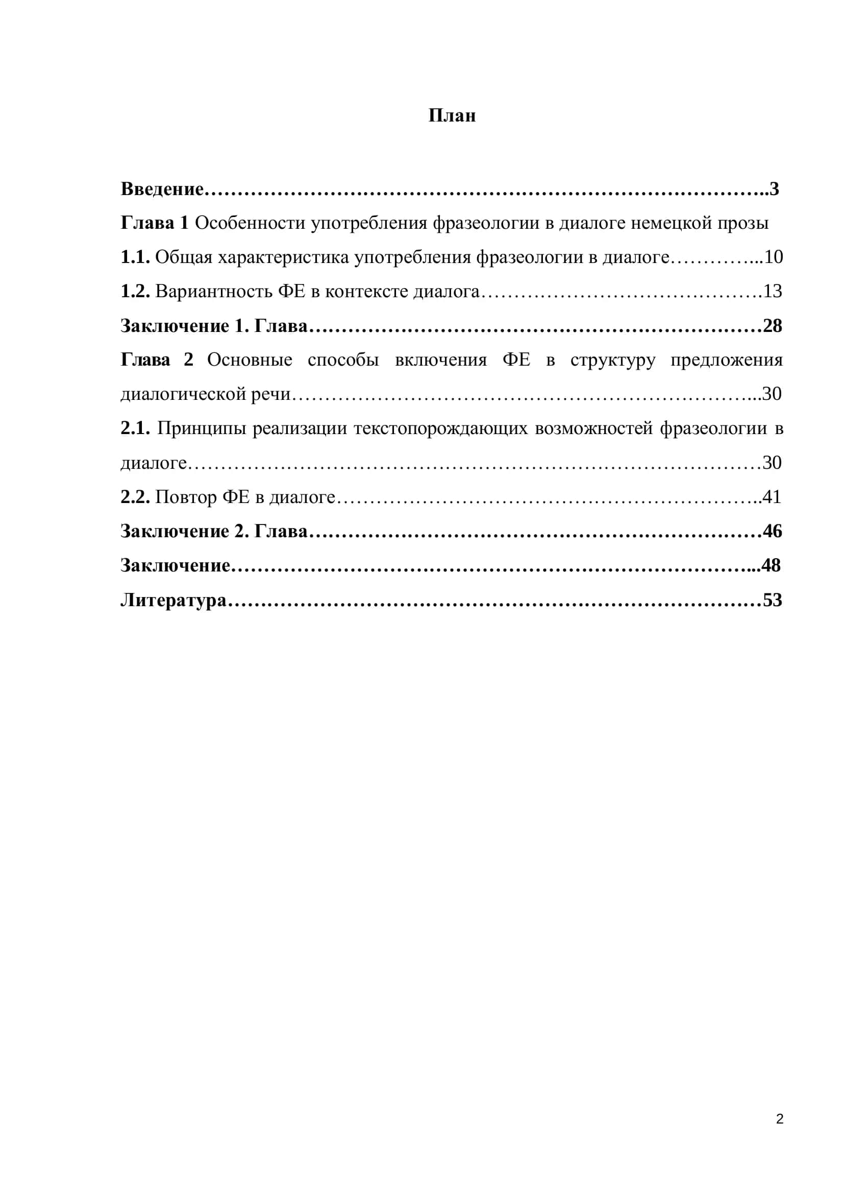 УПОТРЕБЛЕНИЕ ФРАЗЕОЛОГИЧЕСКИХ ЕДИНИЦ В 2
