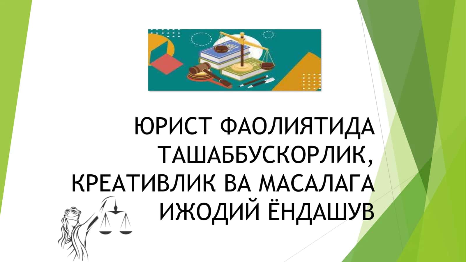 ЮРИСТ ФАОЛИЯТИДА ТАШАББУСКОРЛИК, КРЕАТИВЛИК ВА МАСАЛАГА ИЖОДИЙ ЁНДАШУВ 2