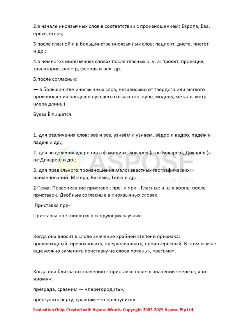 Презентация по правописанию русских гласных, приставок и суффиксов 2