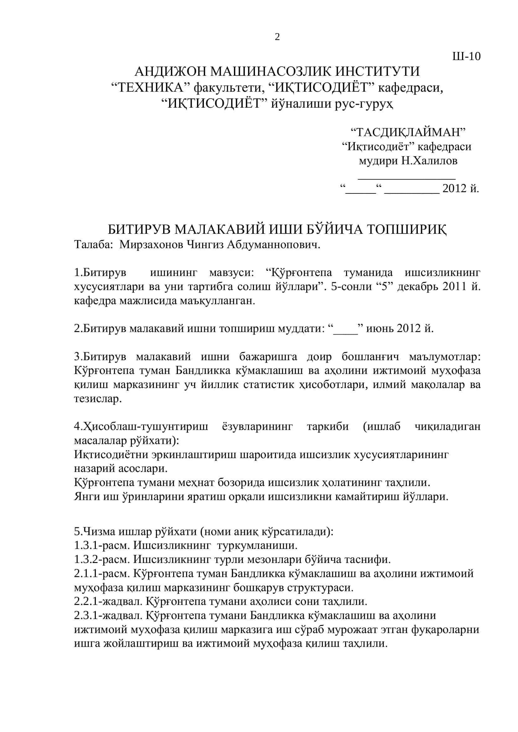 “Қўрғонтепа туманида ишсизликнинг хусусиятлари ва уни тартибга солиш йўллари” мавзуси 2