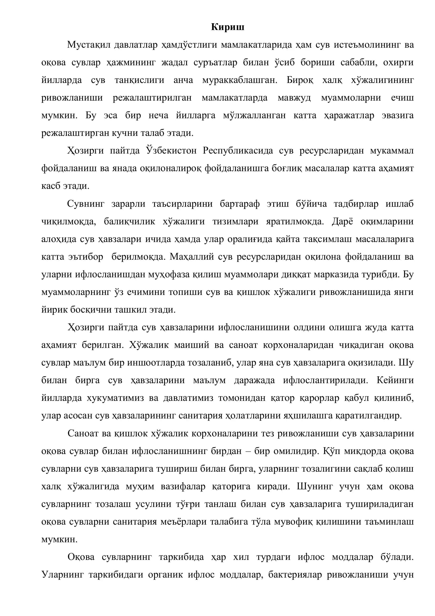 Наманган шаҳридаги микрорайон мавзесини оқова сувларини оқизиш тизимини лойиҳалаш 2
