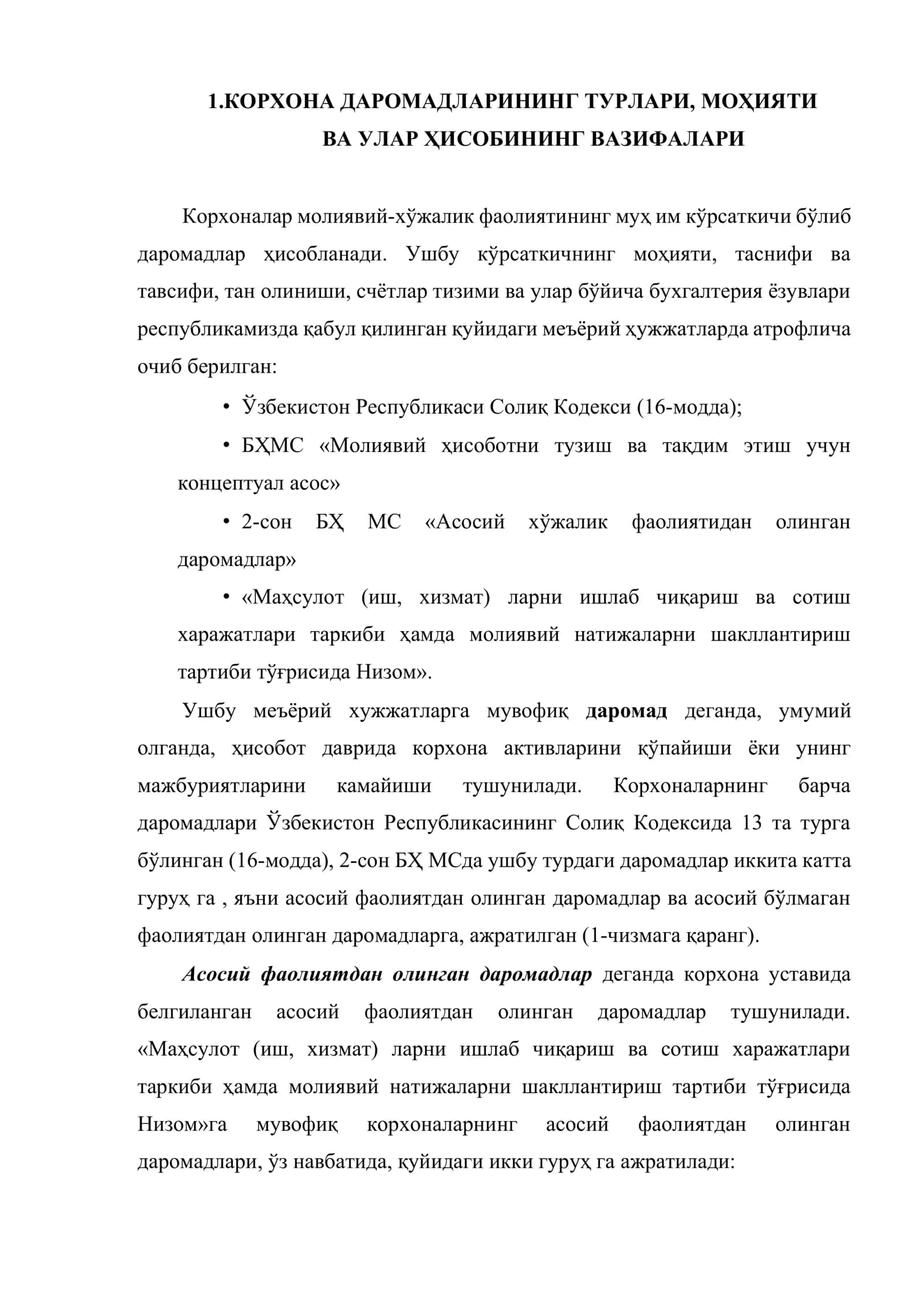 Корхона даромадлари ҳисоби 2