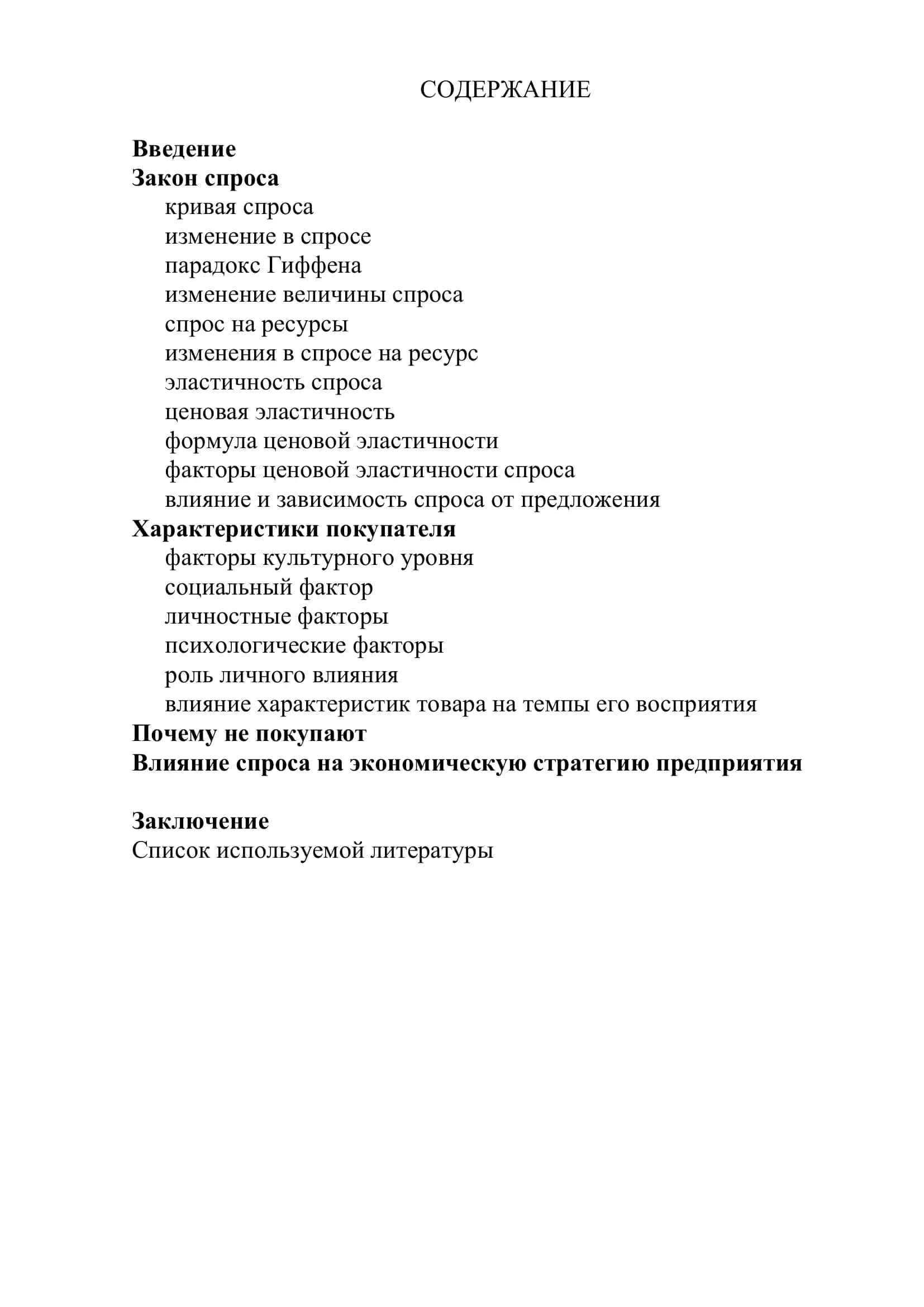 "Теория поведения потребителя и производителя" 2