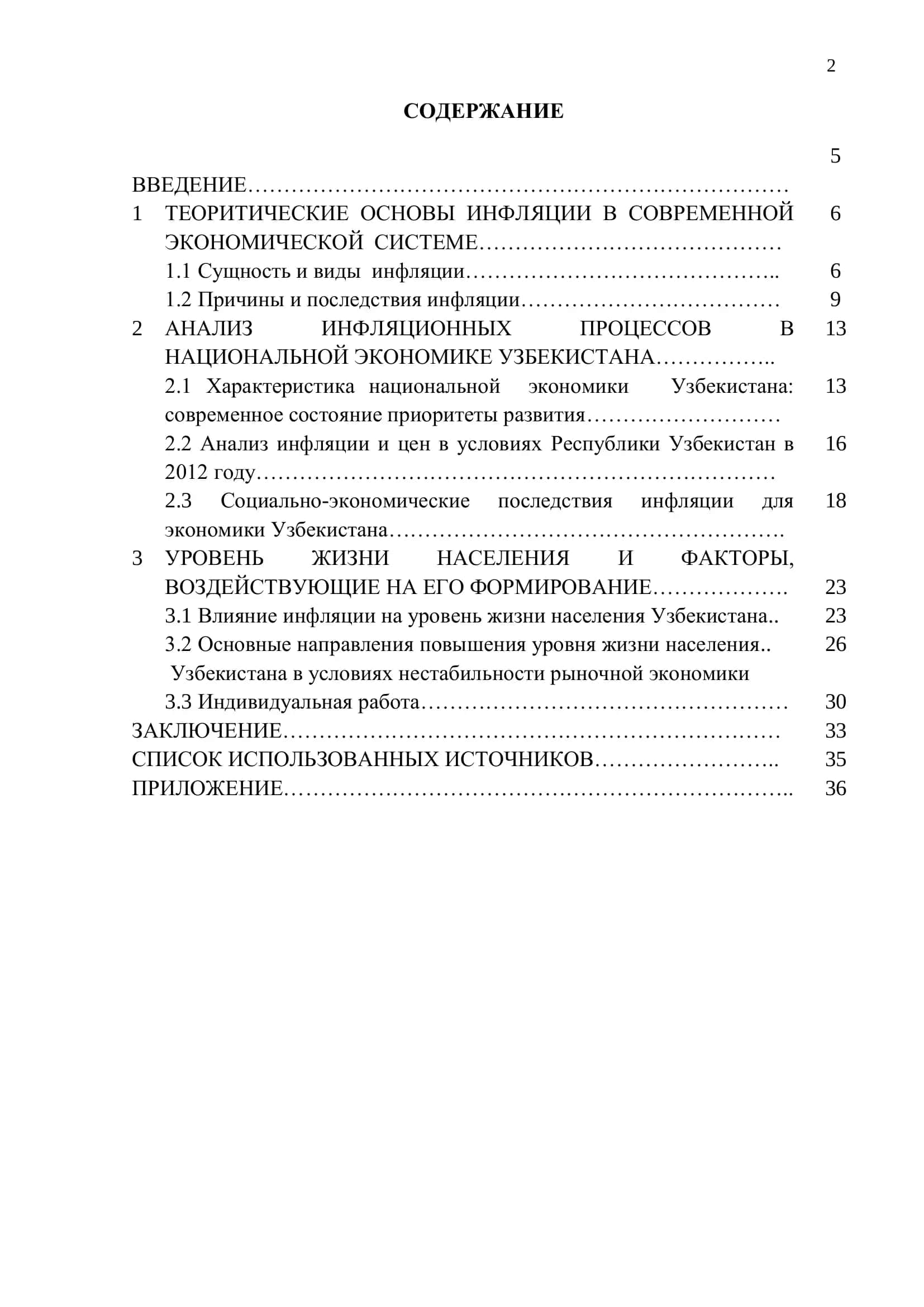 Курсовая работа по дисциплине «Экономическая теория» 2