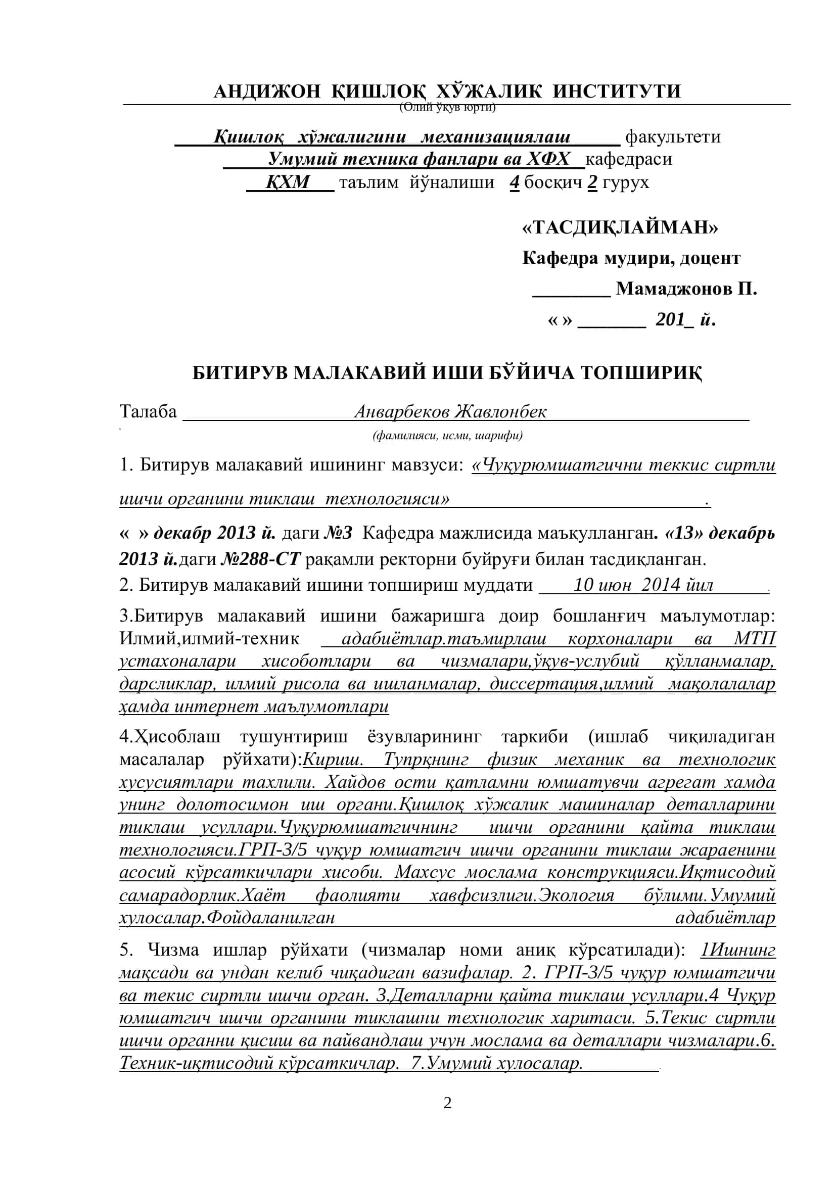 Чуқурюмшатгични теккис сиртли ишчи органини тиклаш технологияси 2