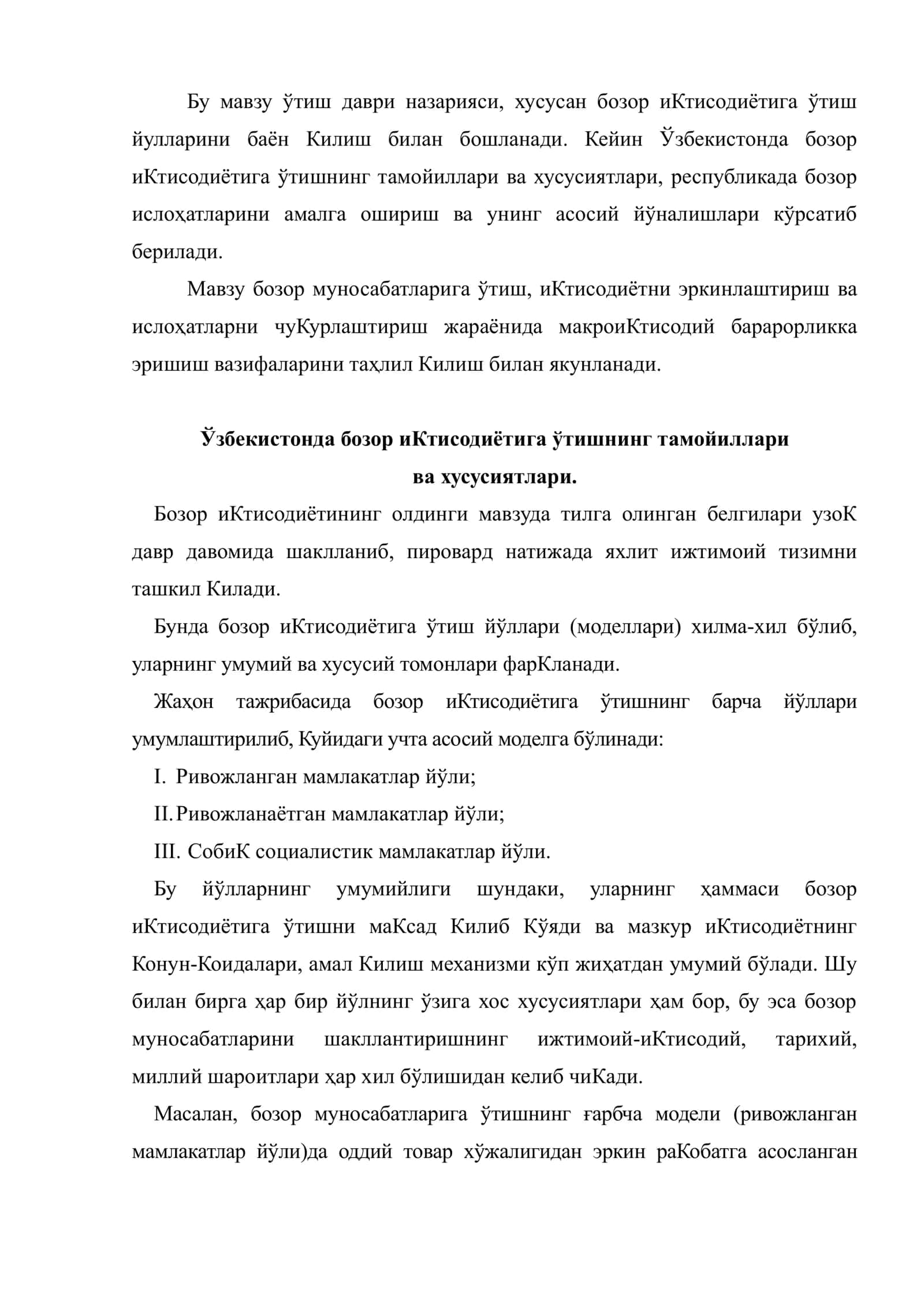 Ўзбекистонда бозор иктисодиётига ўтиш даври ва унинг хусусиятлари 2