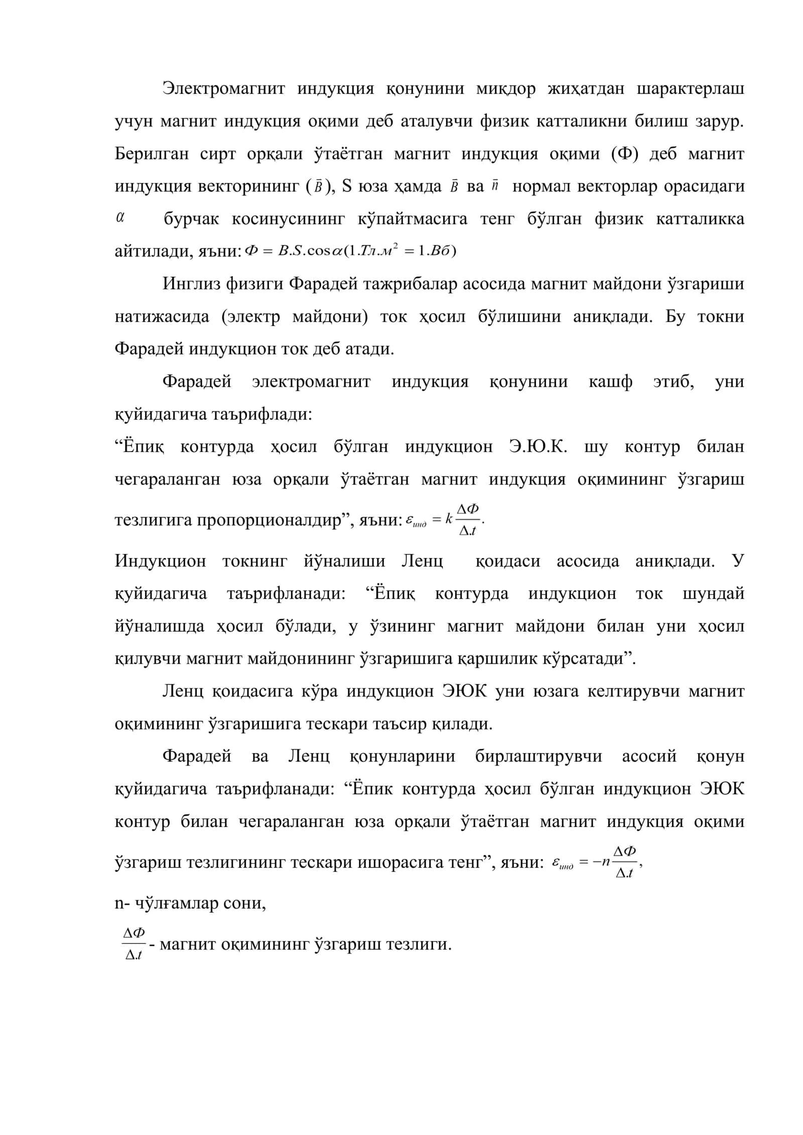 Электромагнит индукция ҳодисаси оптика 2