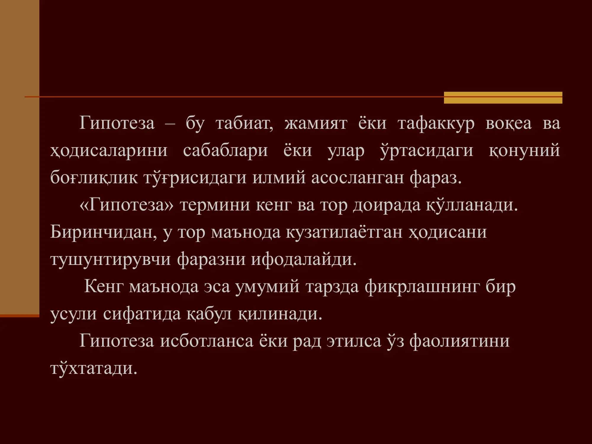 Ижтимоий ишдаги тадқиқот объектининг концептуал моделини тузиш, ижтимоий ишдаги тадқиқотда гипотезалар. Гипотезалар илгари суриш процедураси. 2