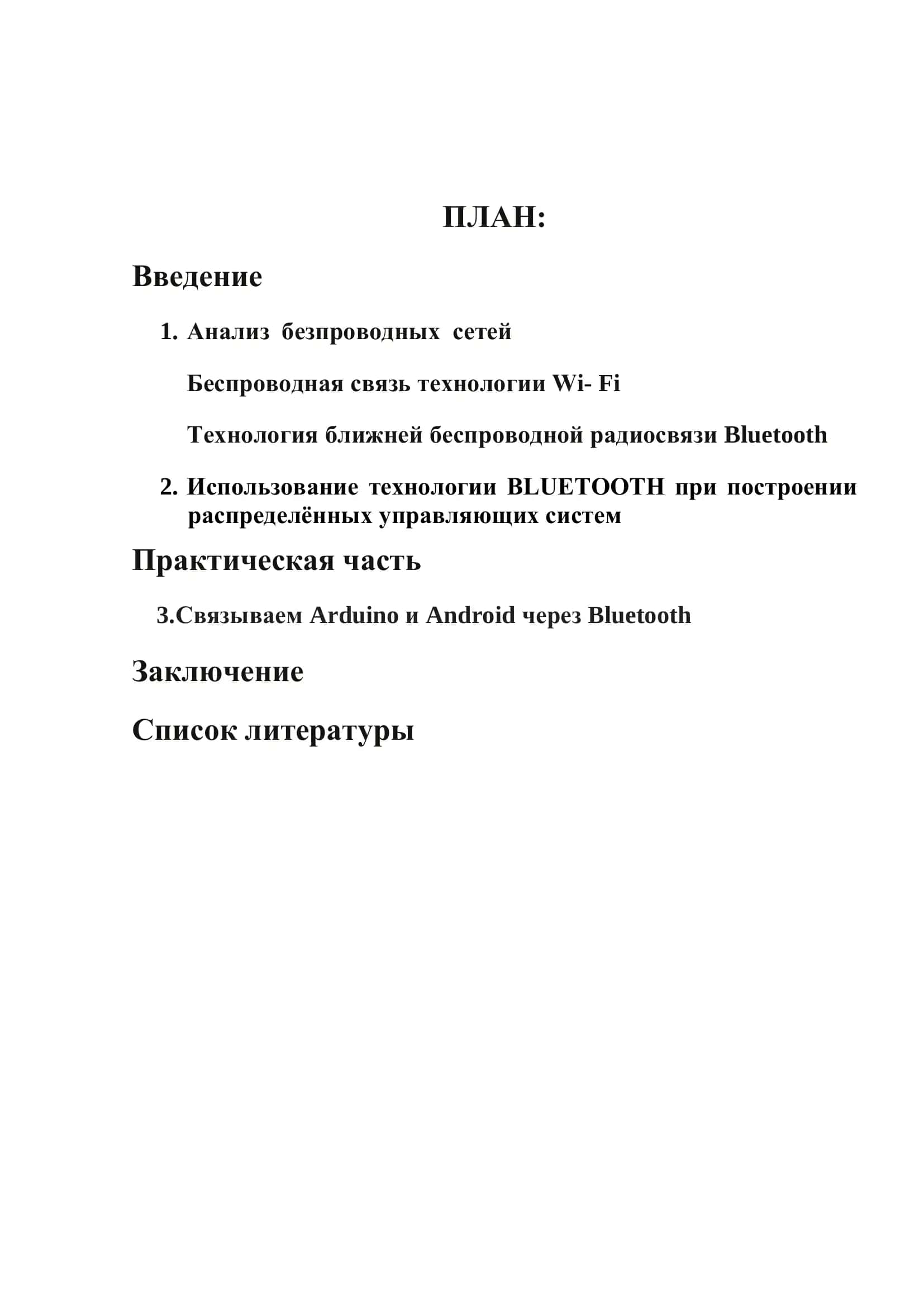 Разработка программного обеспечения встроенных систем 2